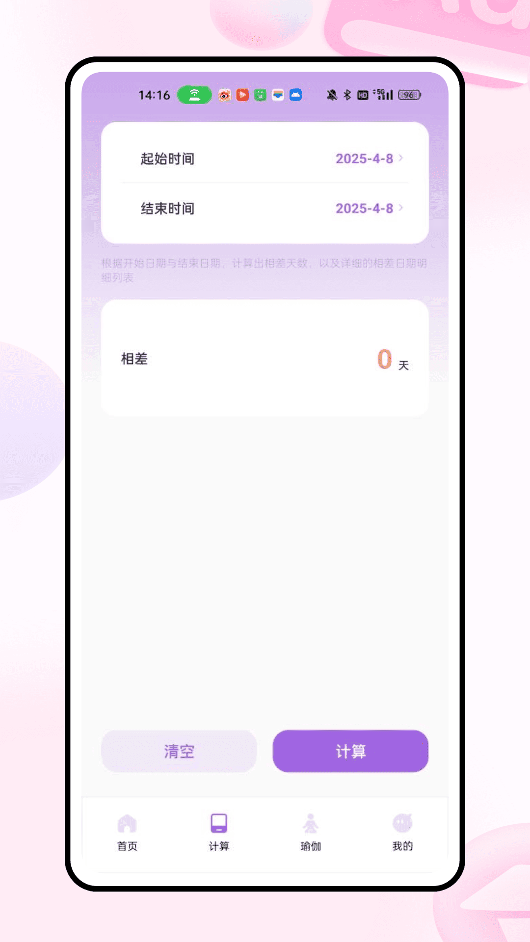 精彩截图-孕周计算器2026官方新版