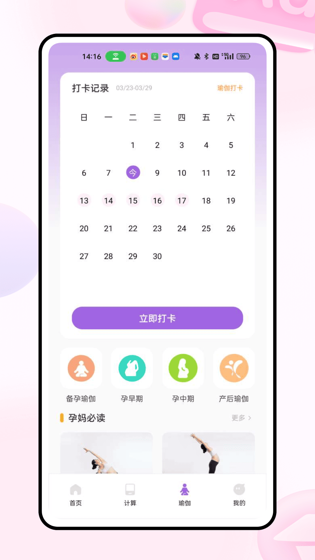 精彩截图-孕周计算器2026官方新版