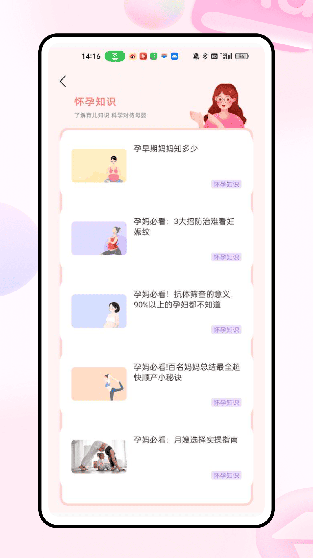 精彩截图-孕周计算器2026官方新版