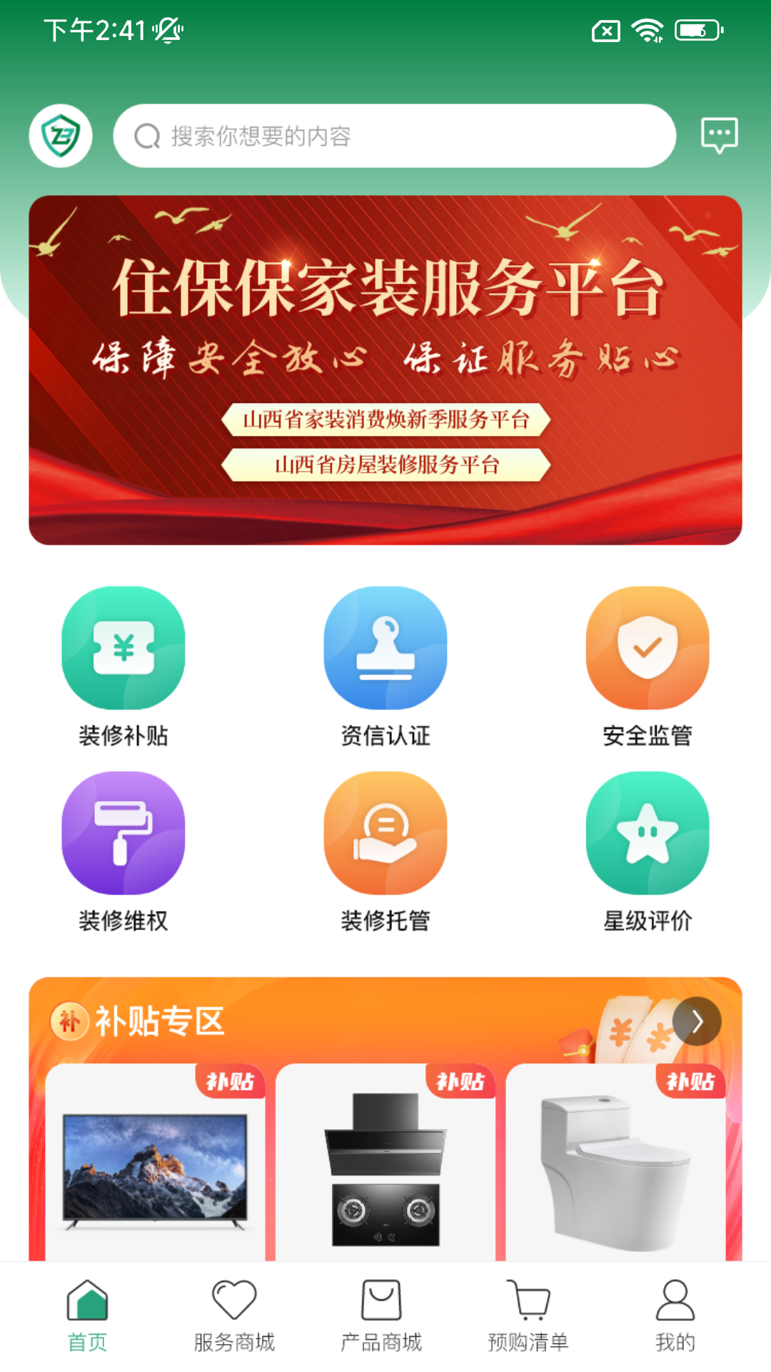 精彩截图-住保保2025官方新版