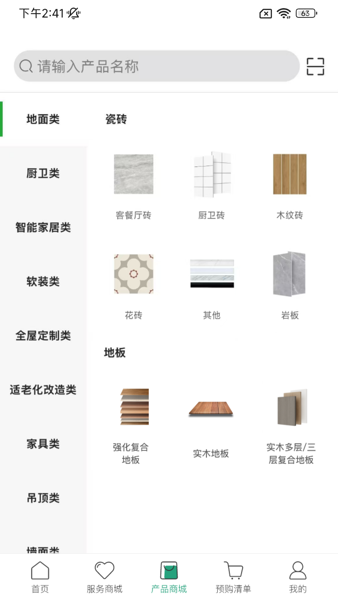 精彩截图-住保保2025官方新版