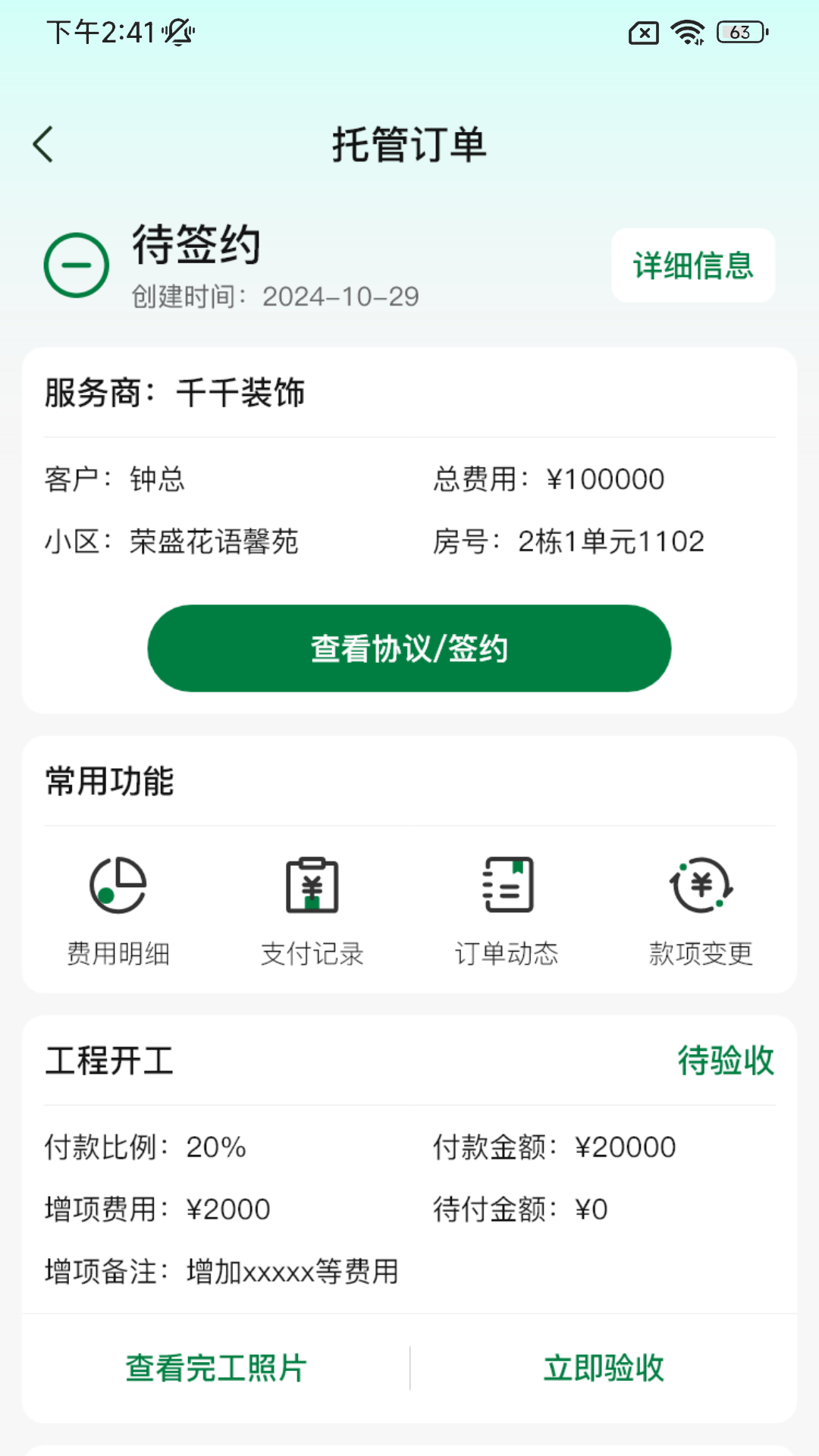 精彩截图-住保保2025官方新版