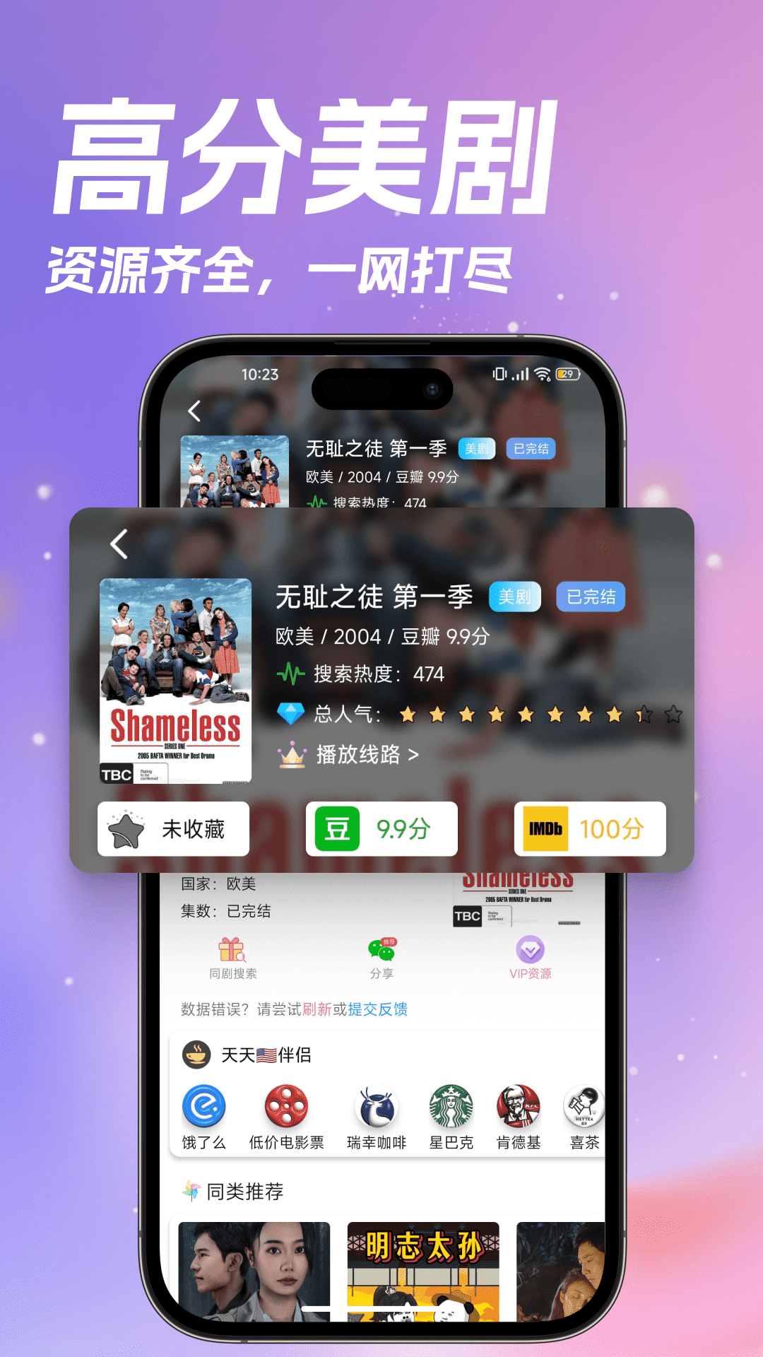 精彩截图-天天美剧2026官方新版