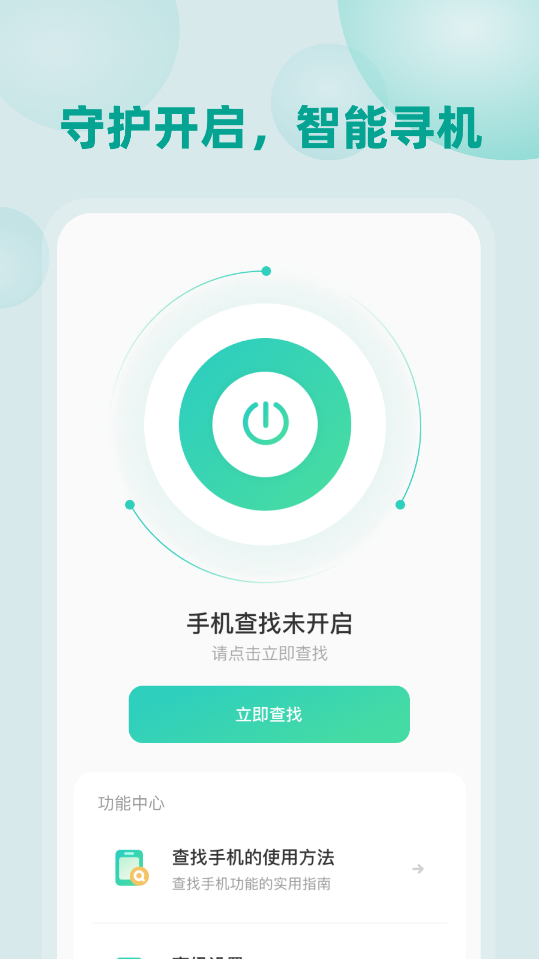 精彩截图-自动找手机2026官方新版