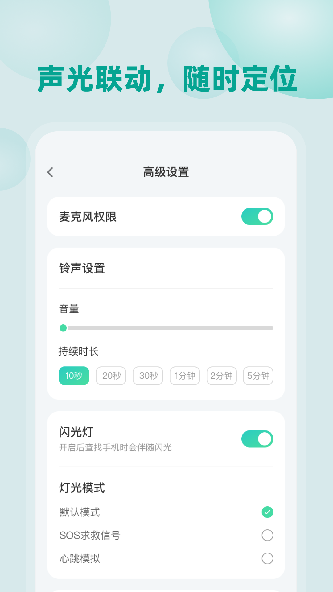 精彩截图-自动找手机2026官方新版