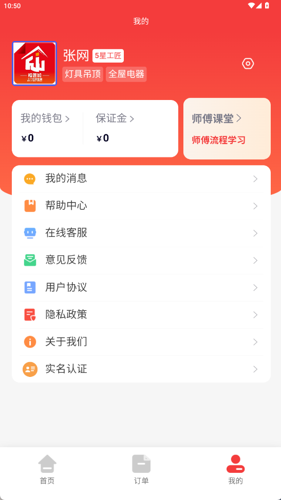 精彩截图-福匠加师傅端2026官方新版