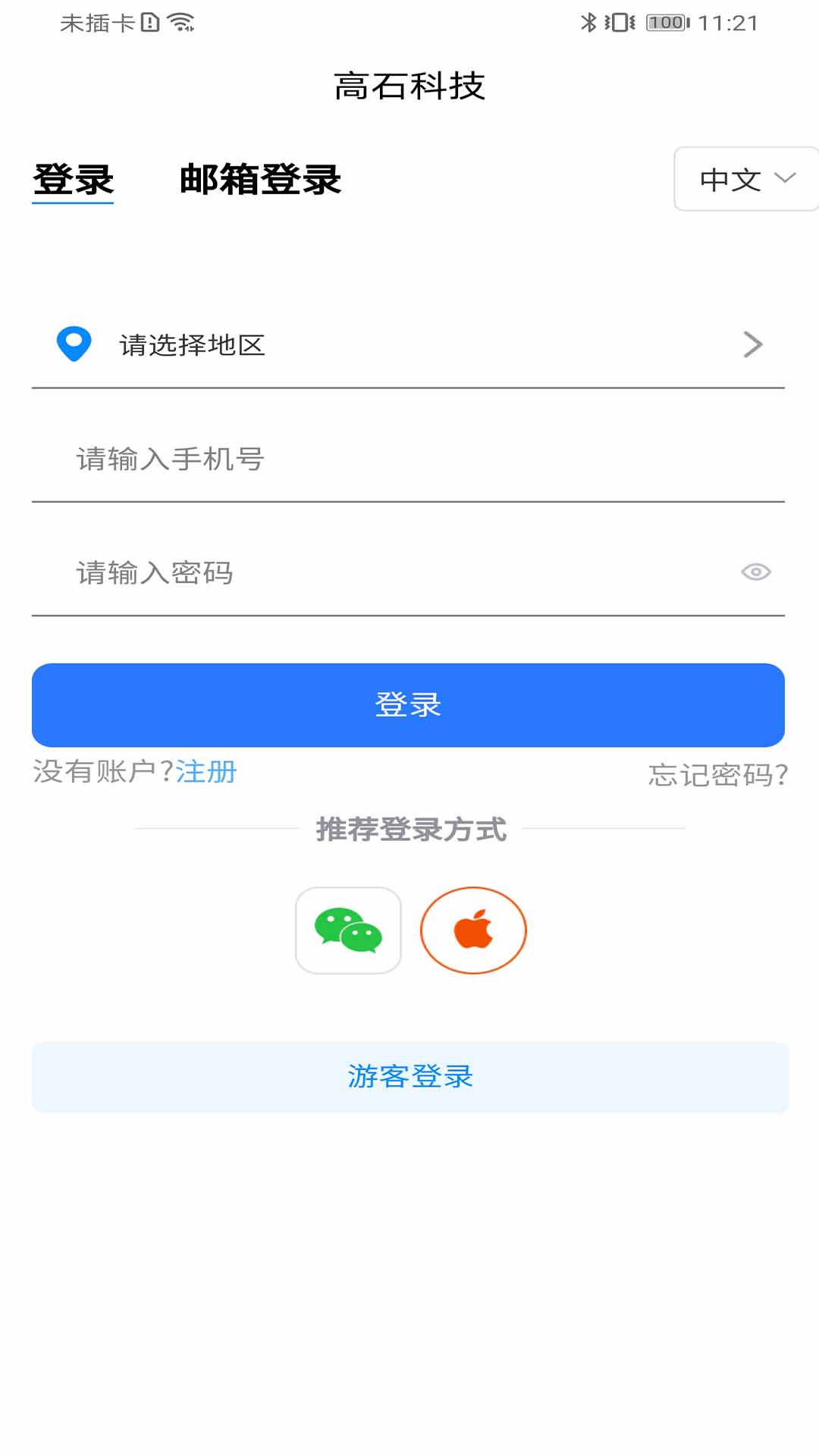 精彩截图-高石云享2025官方新版