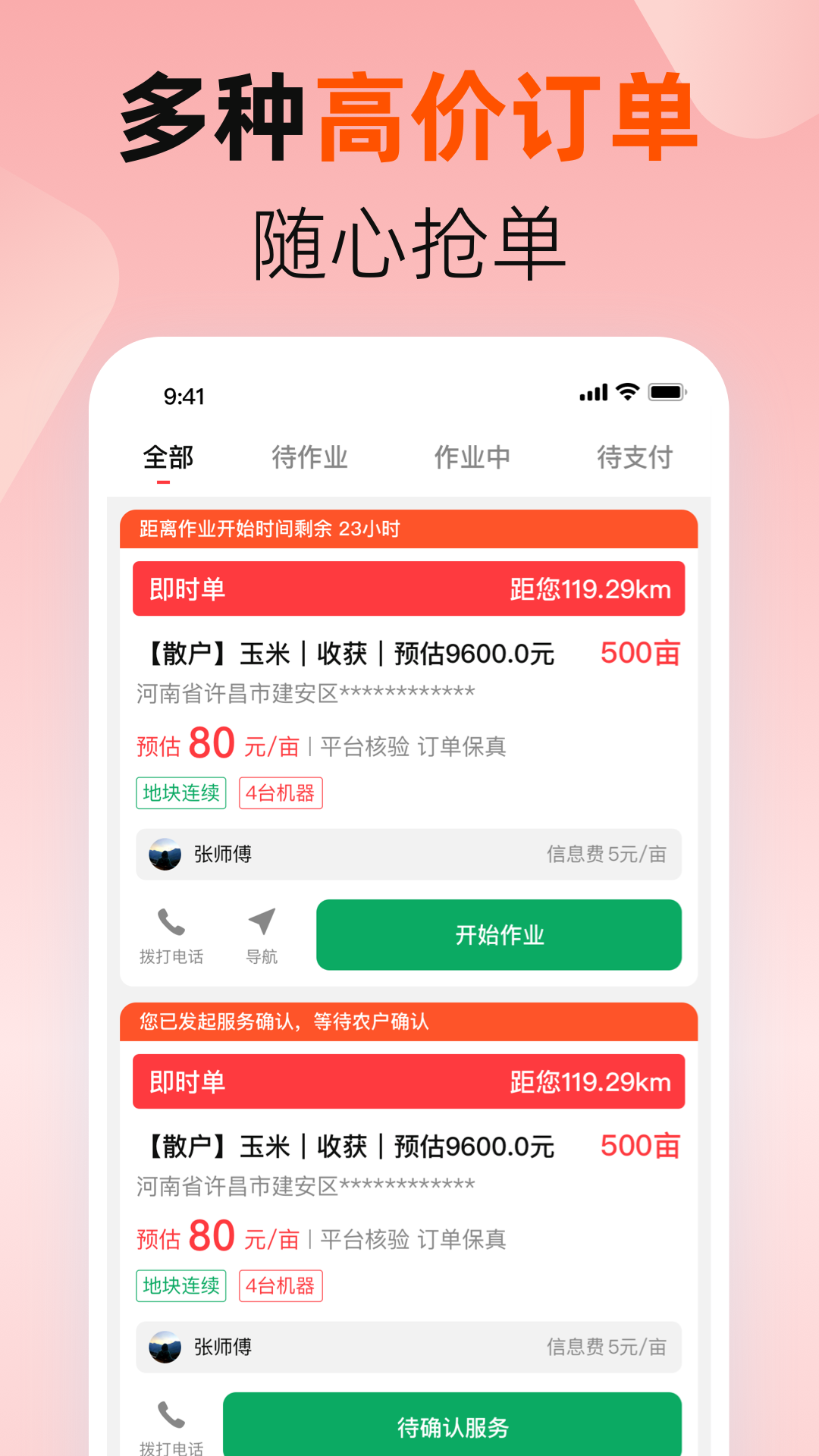 精彩截图-马力多机手2026官方新版