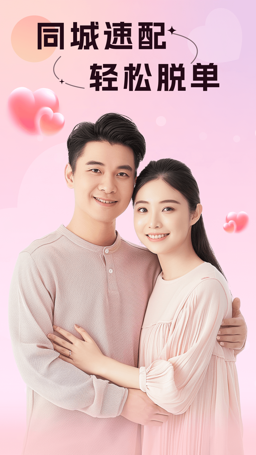 精彩截图-附近初聊2025官方新版