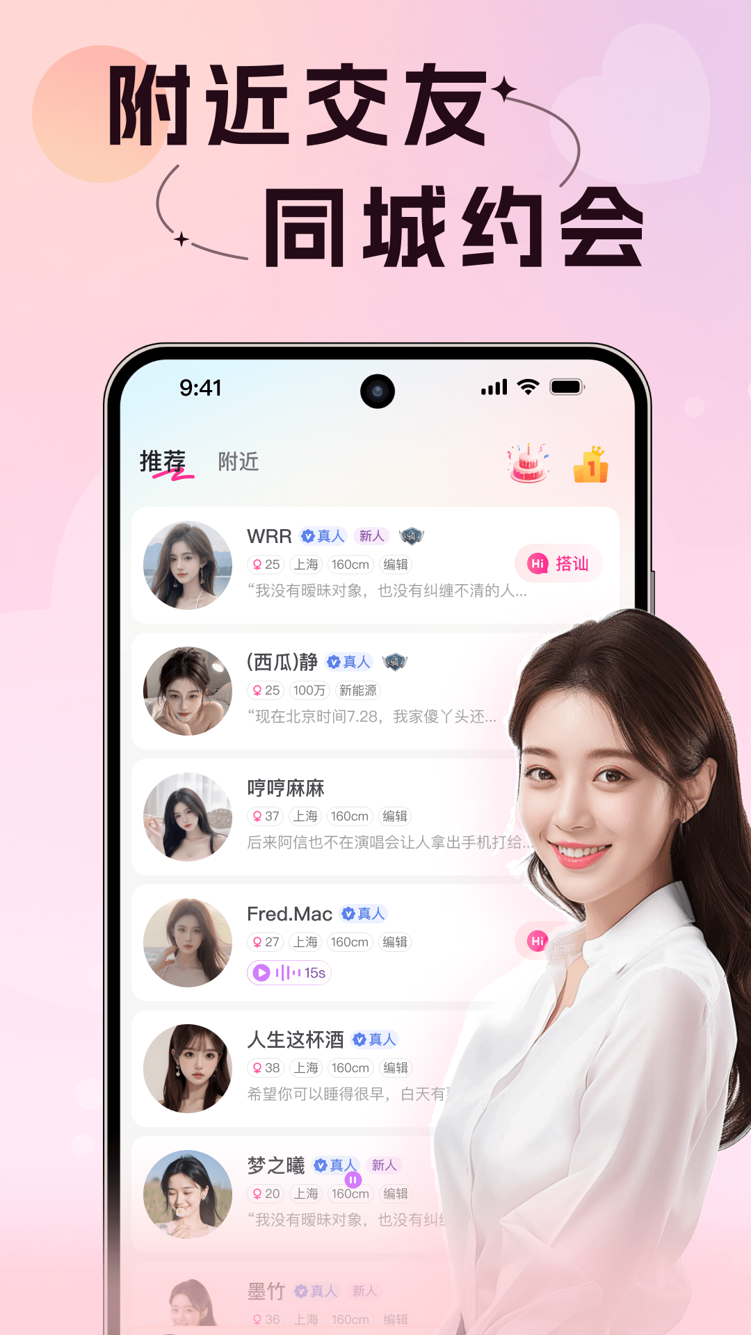 精彩截图-附近初聊2025官方新版