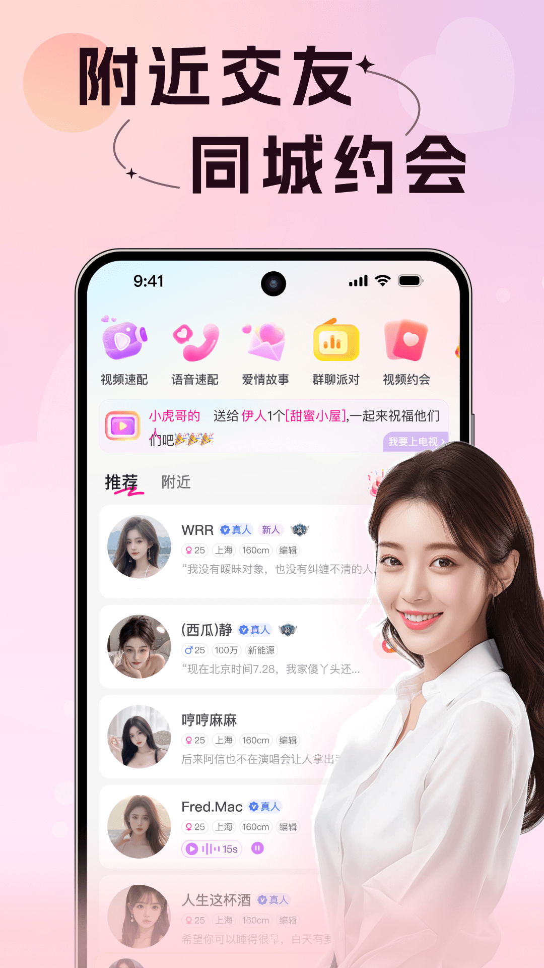 附近初聊 截图 2