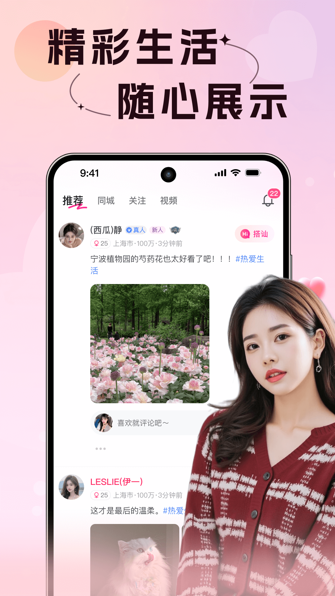精彩截图-附近初聊2025官方新版