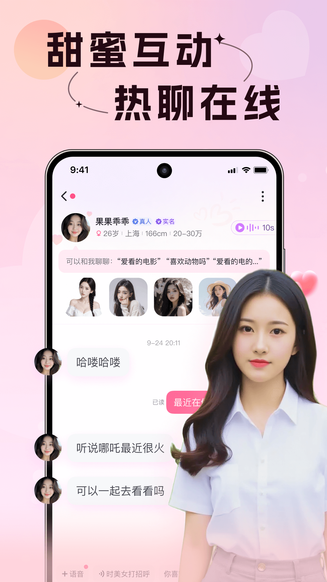 精彩截图-附近初聊2025官方新版