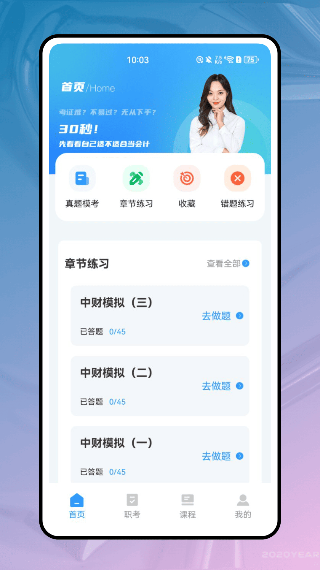 精彩截图-职学在线2025官方新版