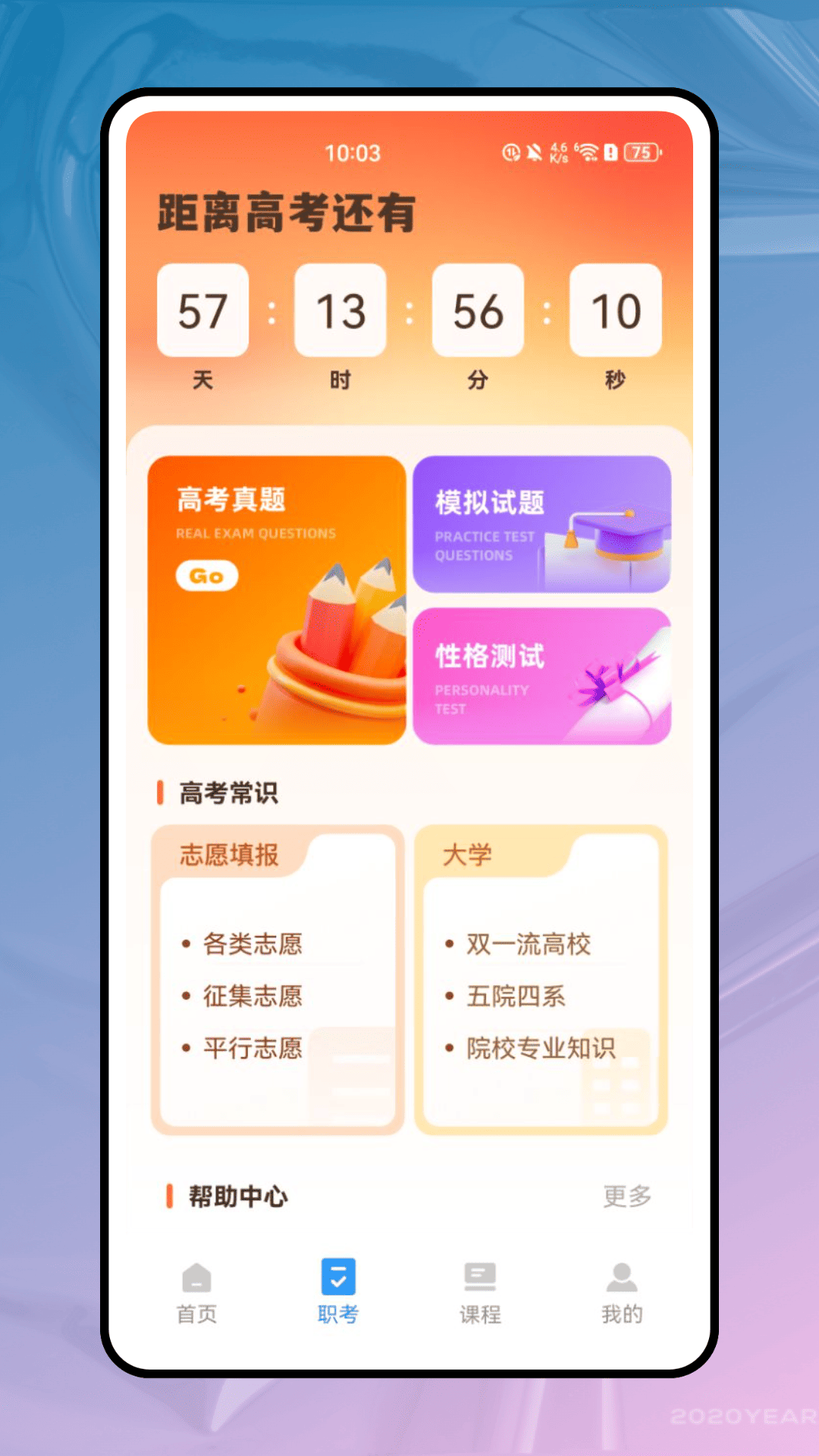 精彩截图-职学在线2025官方新版