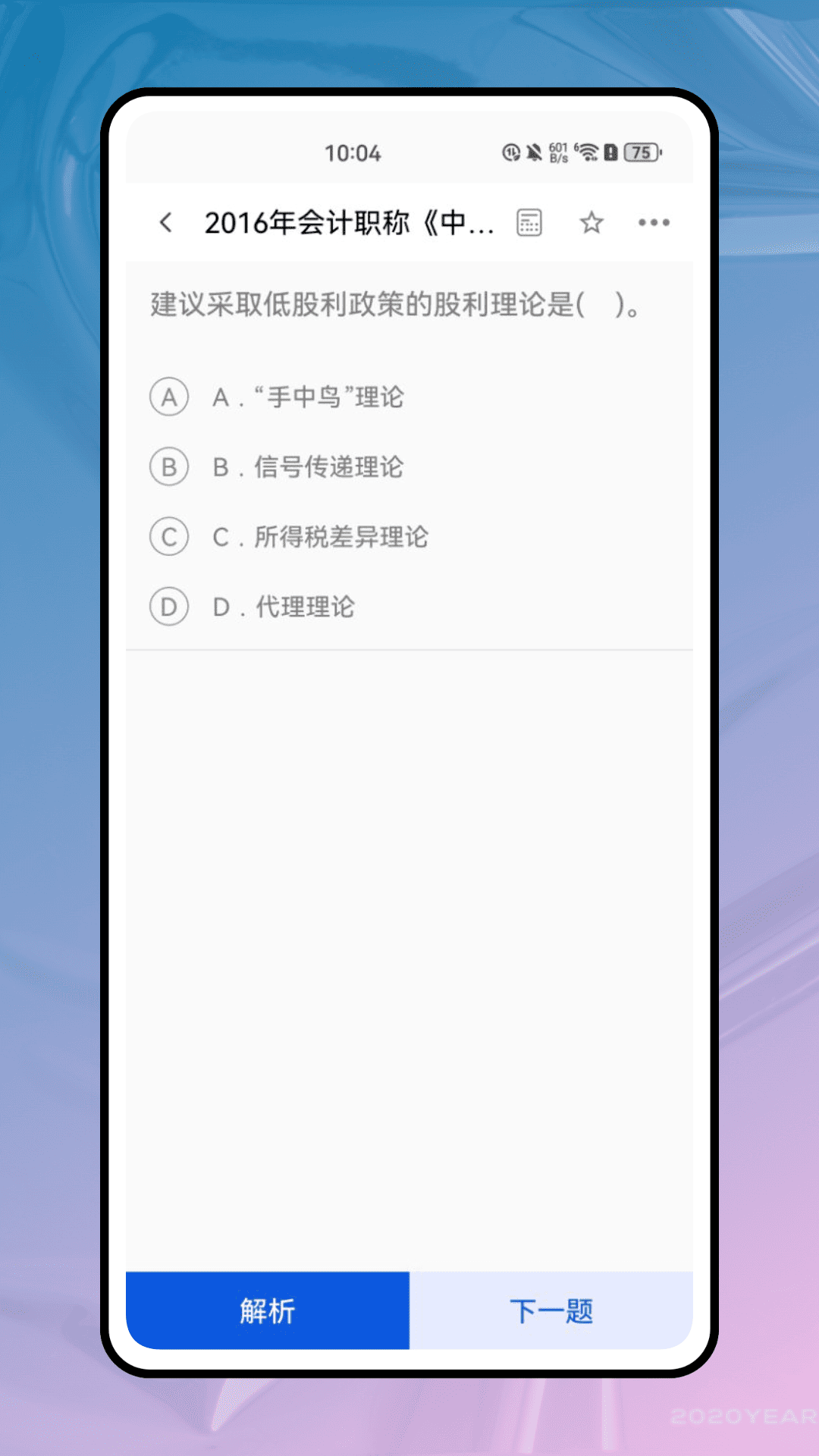 精彩截图-职学在线2025官方新版