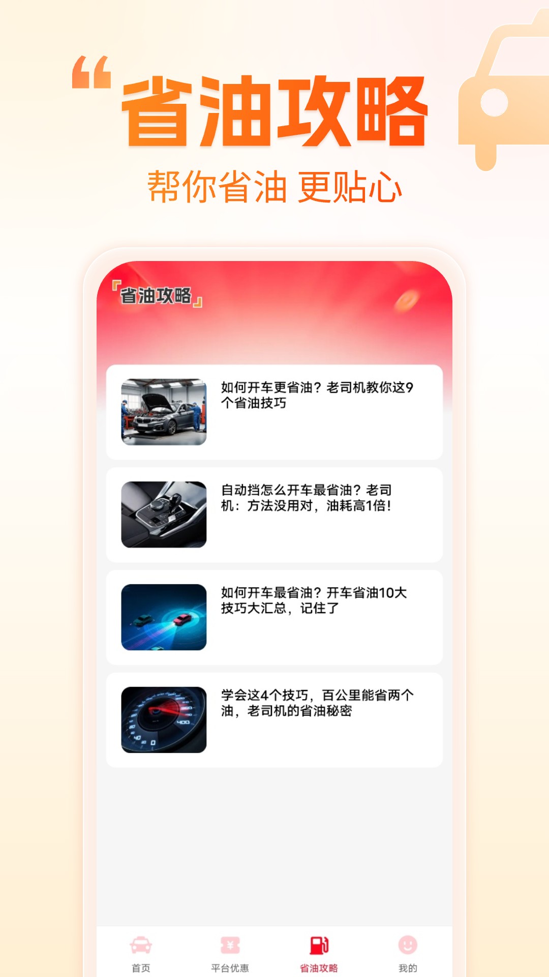 精彩截图-打车省钱优惠2026官方新版