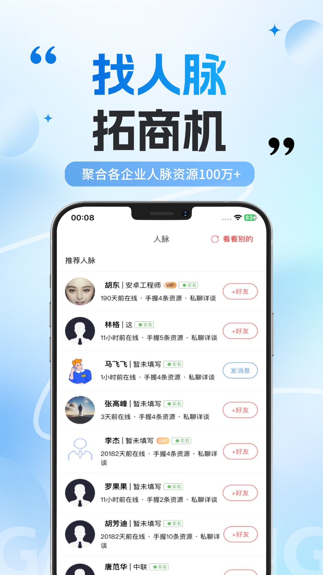 精彩截图-兼职项目圈2025官方新版