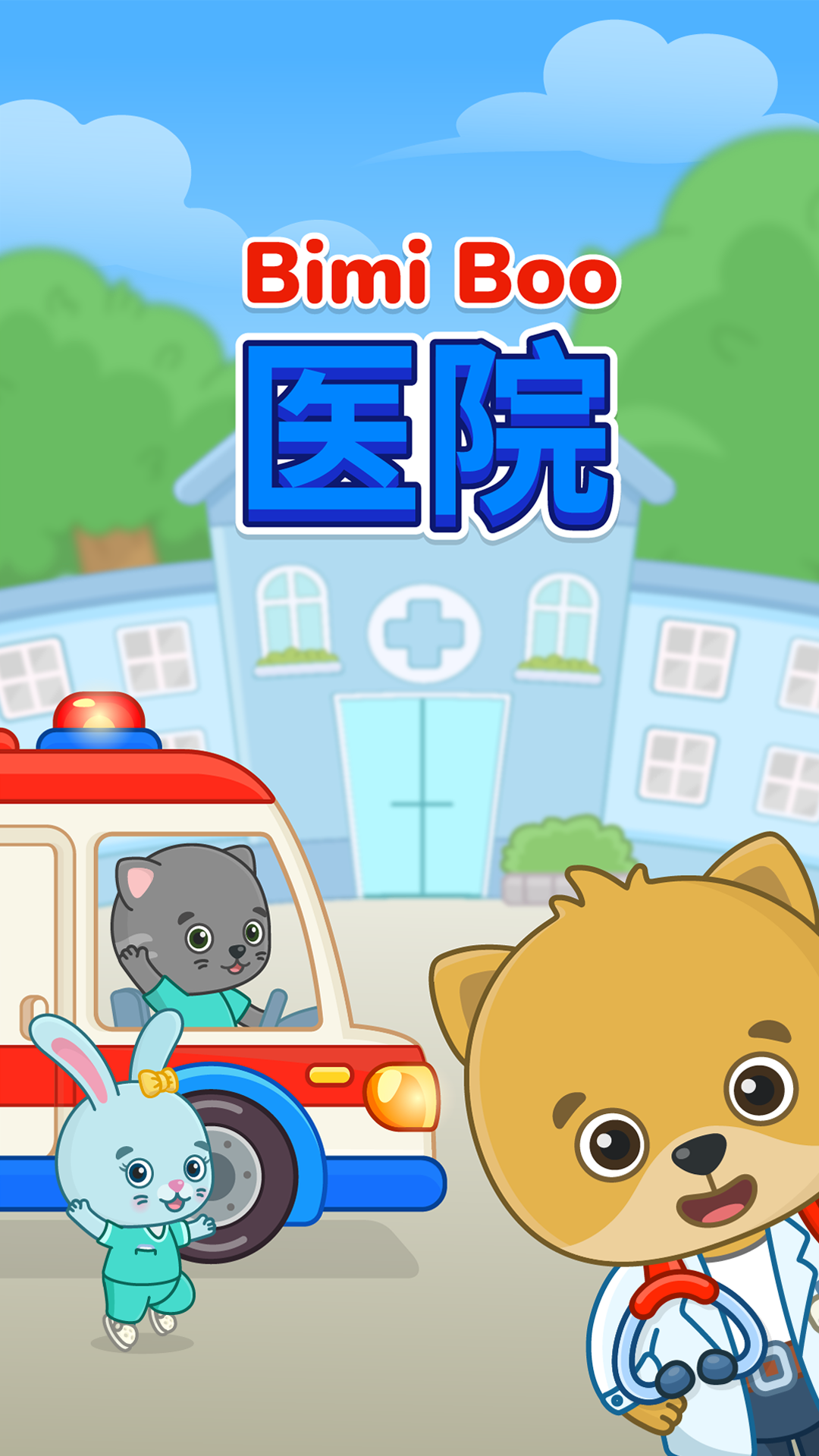 精彩截图-比米布模拟小队2026官方新版