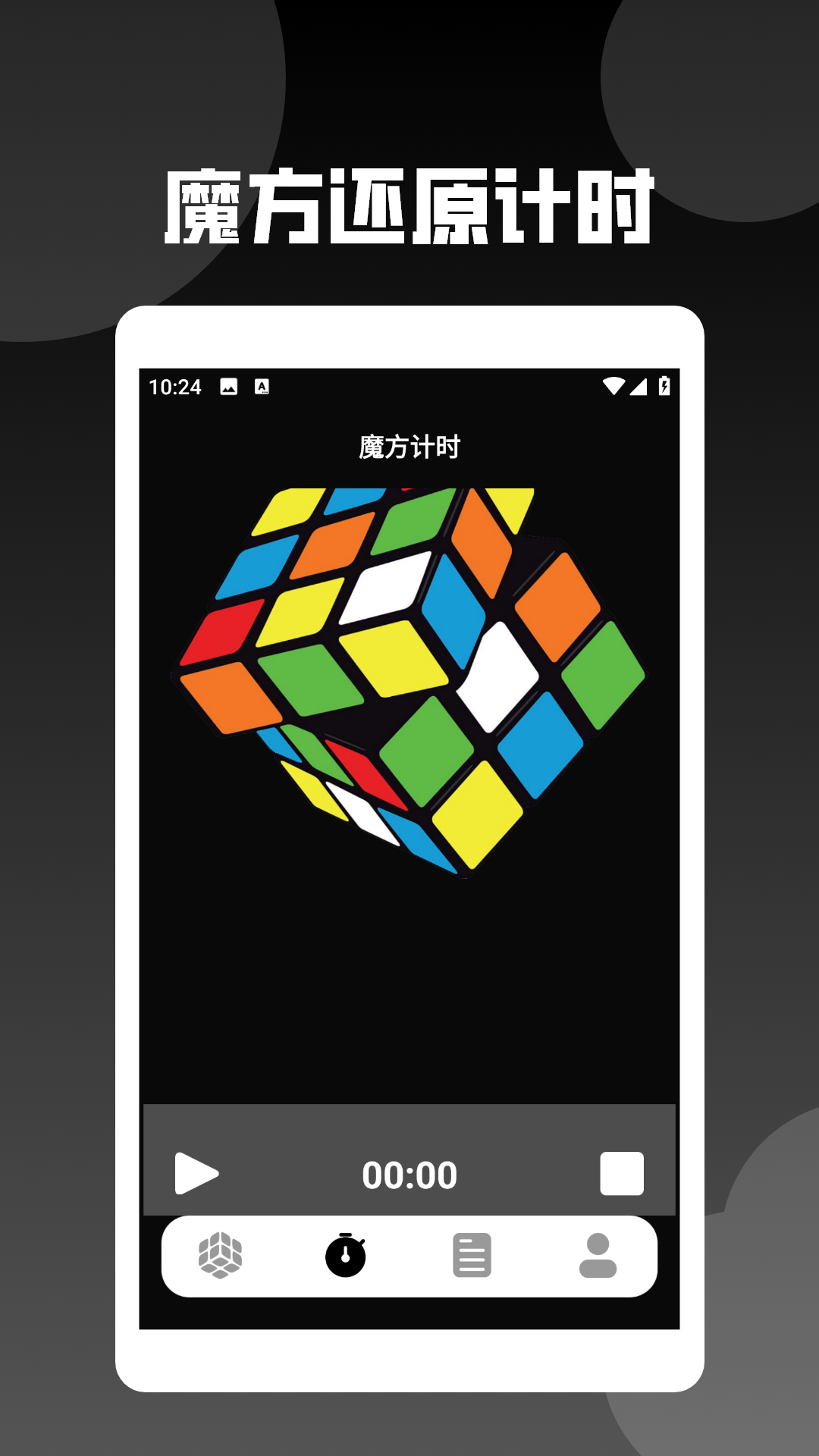 精彩截图-还原魔方2026官方新版