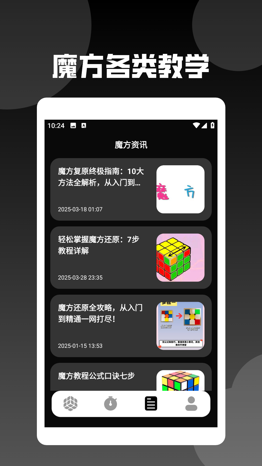 精彩截图-还原魔方2026官方新版