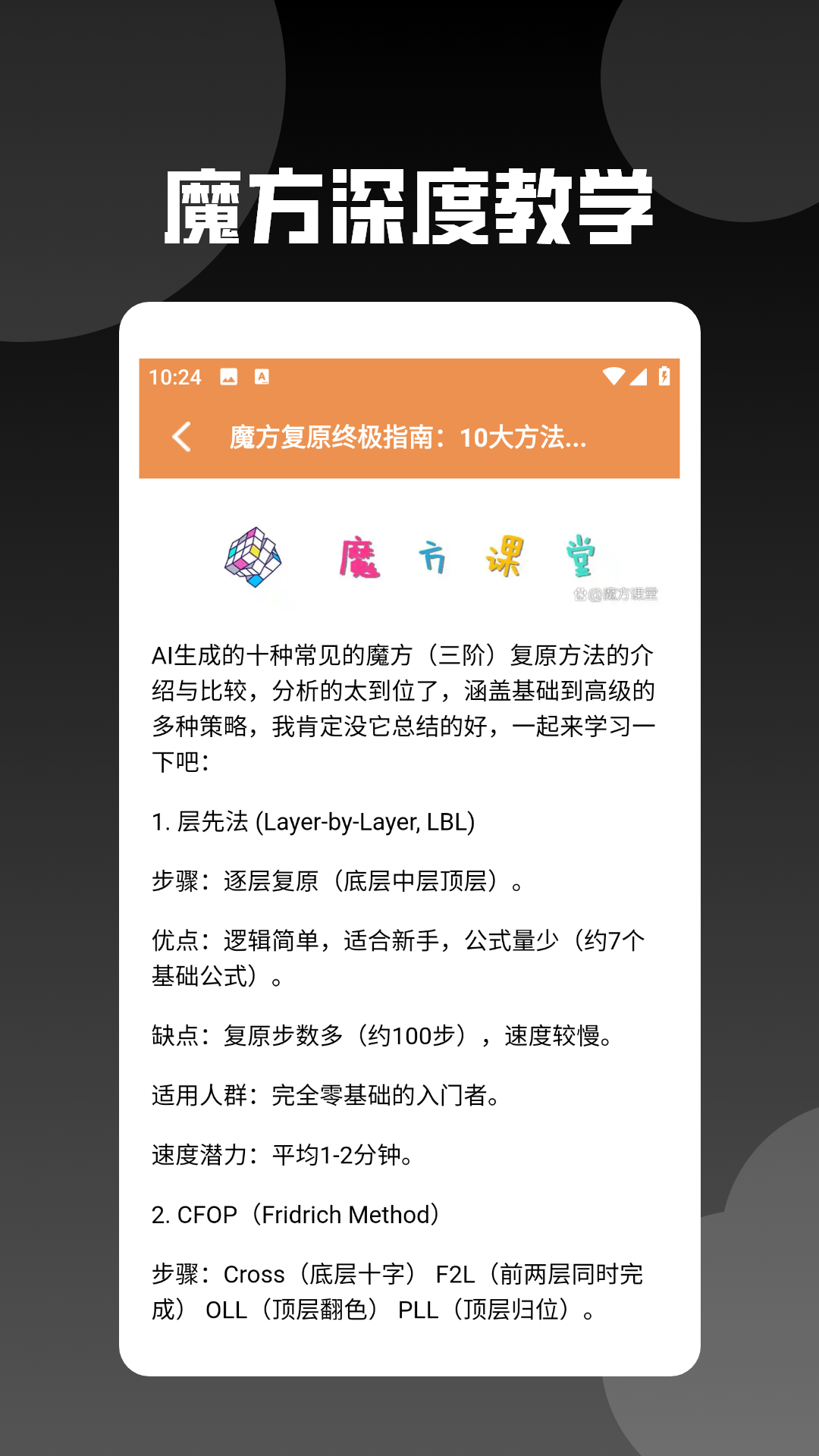 精彩截图-还原魔方2026官方新版
