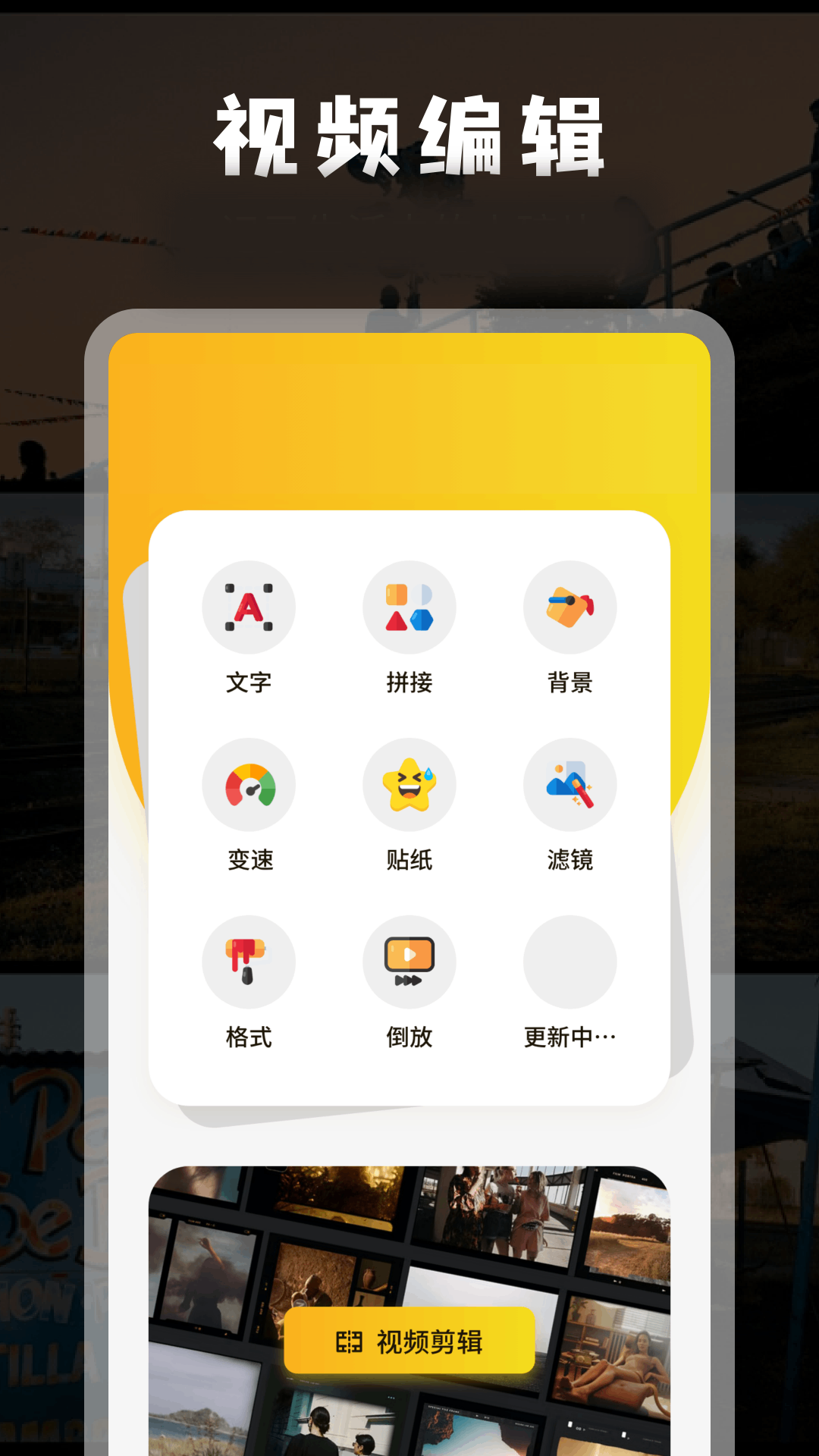 精彩截图-微剪辑2026官方新版