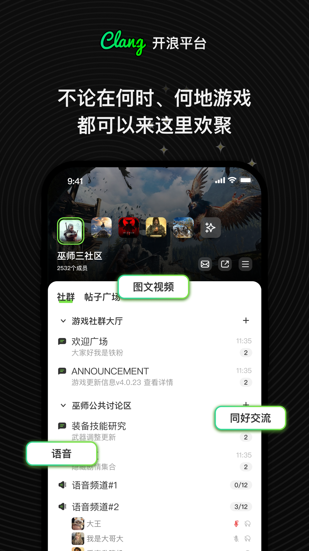 精彩截图-Clang2025官方新版