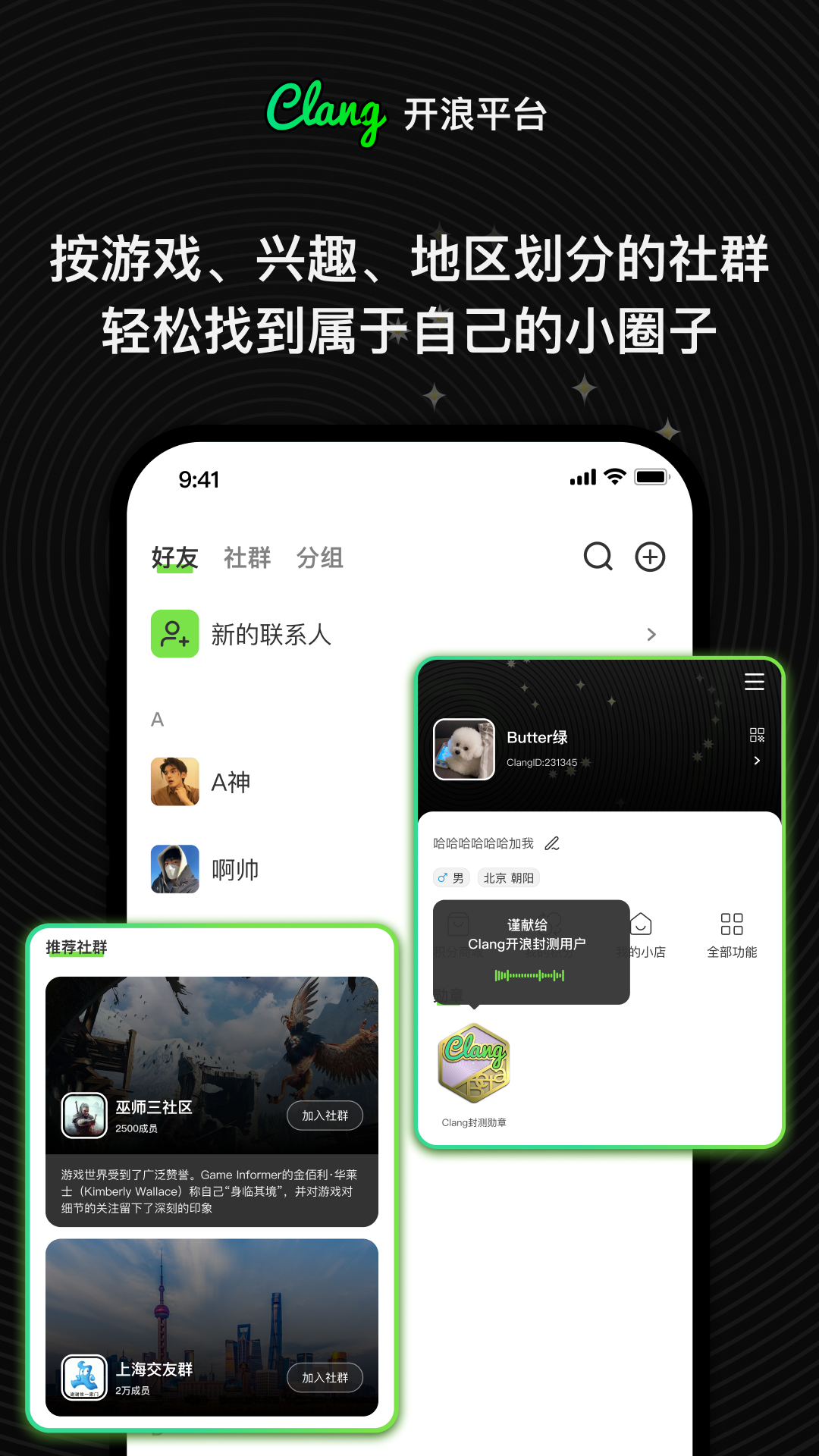 精彩截图-Clang2025官方新版