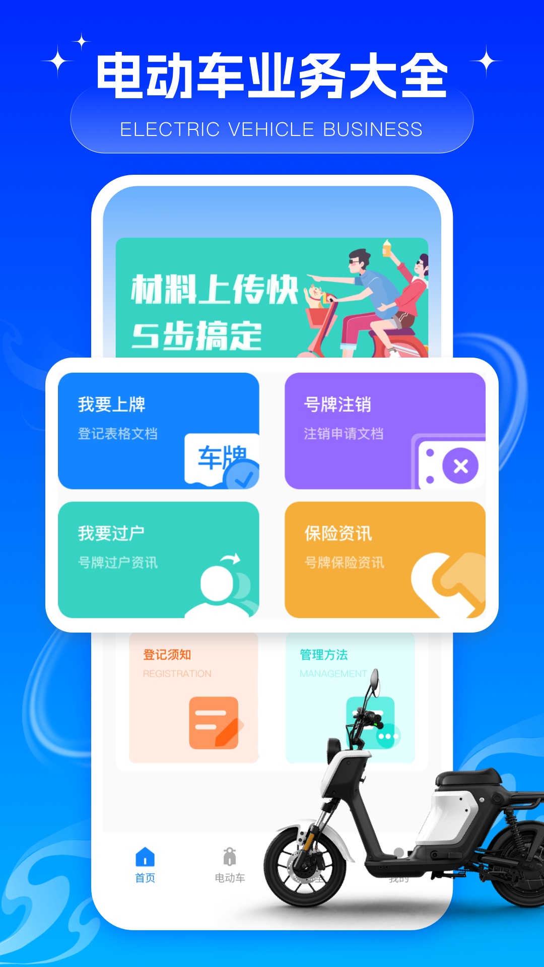 精彩截图-电动自行车安全系统2025官方新版