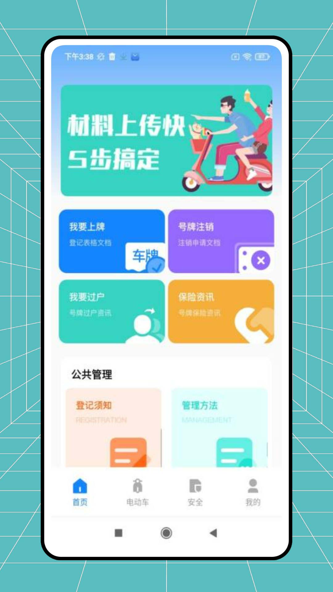 精彩截图-电动自行车安全系统2026官方新版