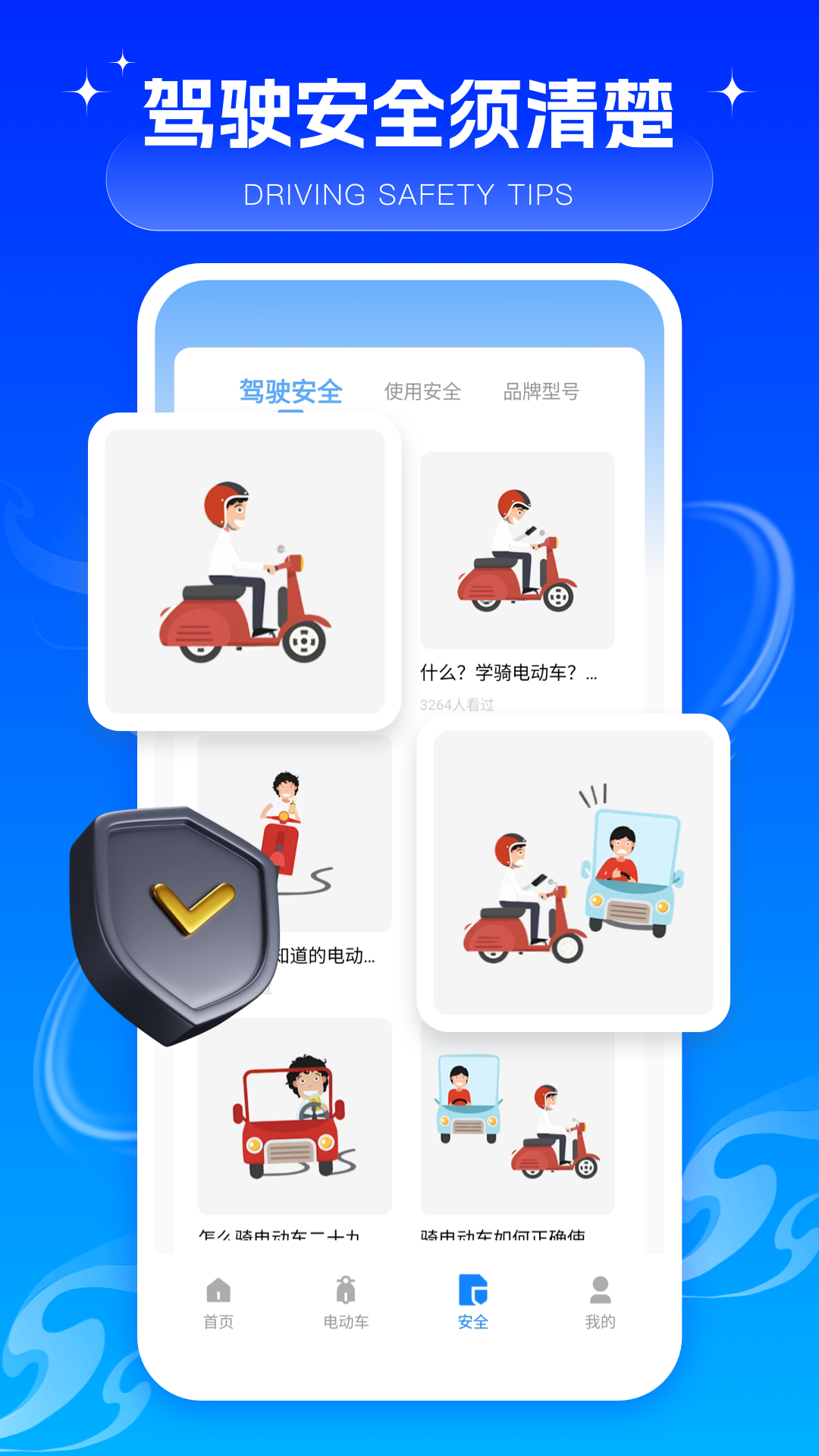 精彩截图-电动自行车安全系统2025官方新版