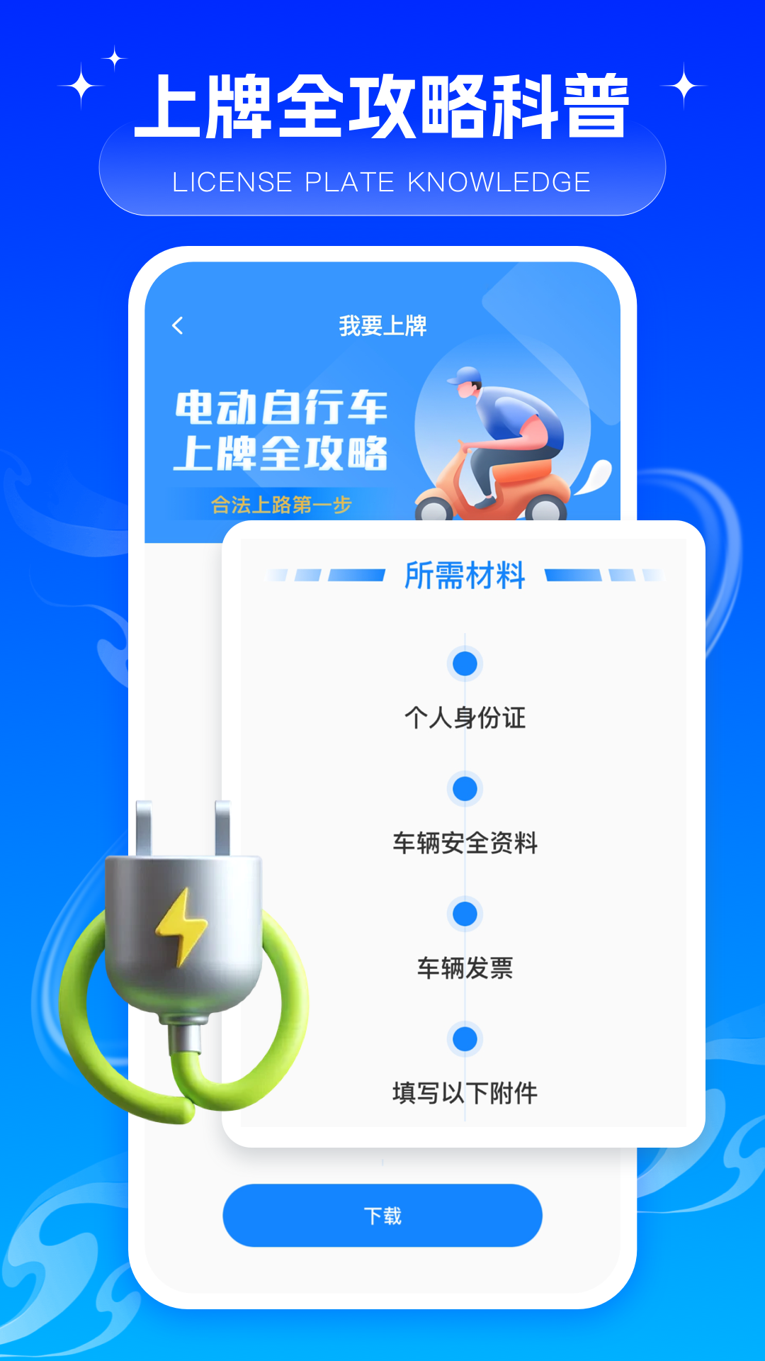精彩截图-电动自行车安全系统2025官方新版