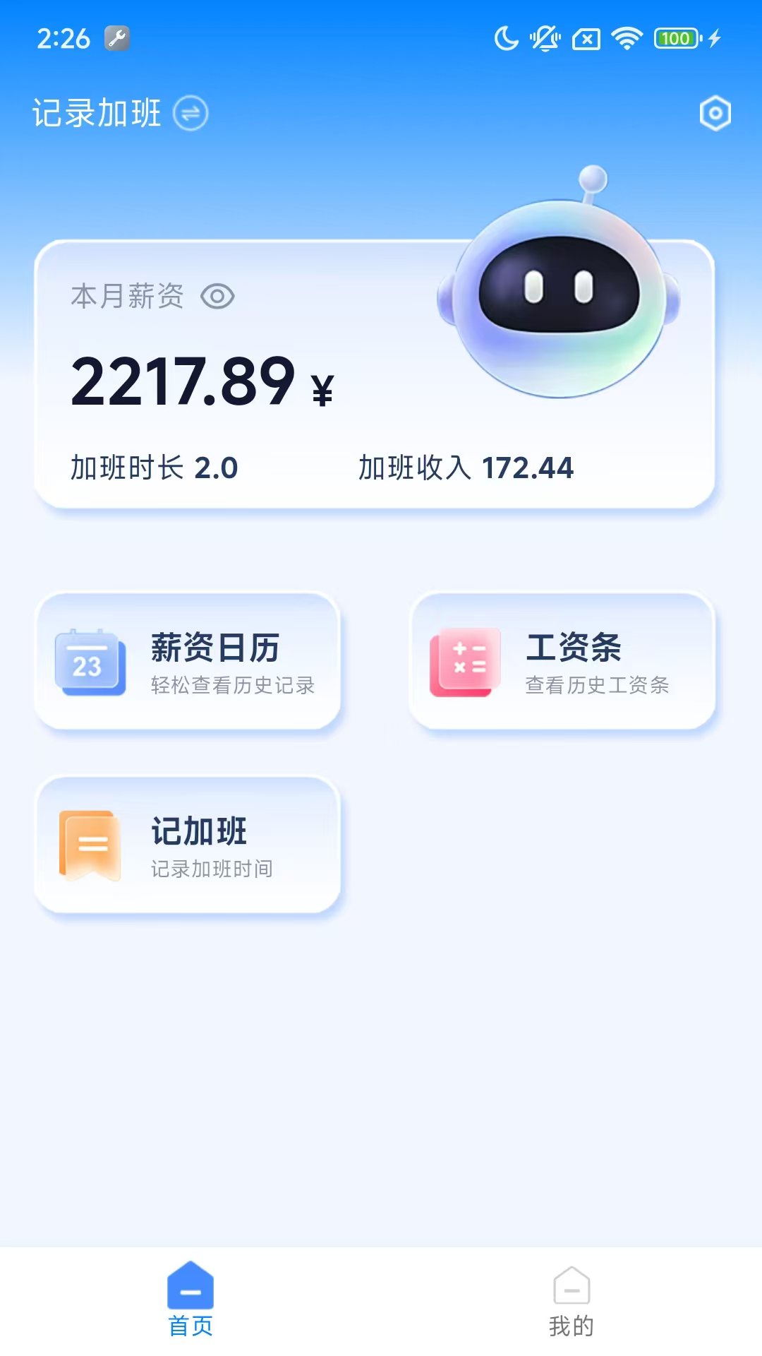 精彩截图-薪用宝2026官方新版