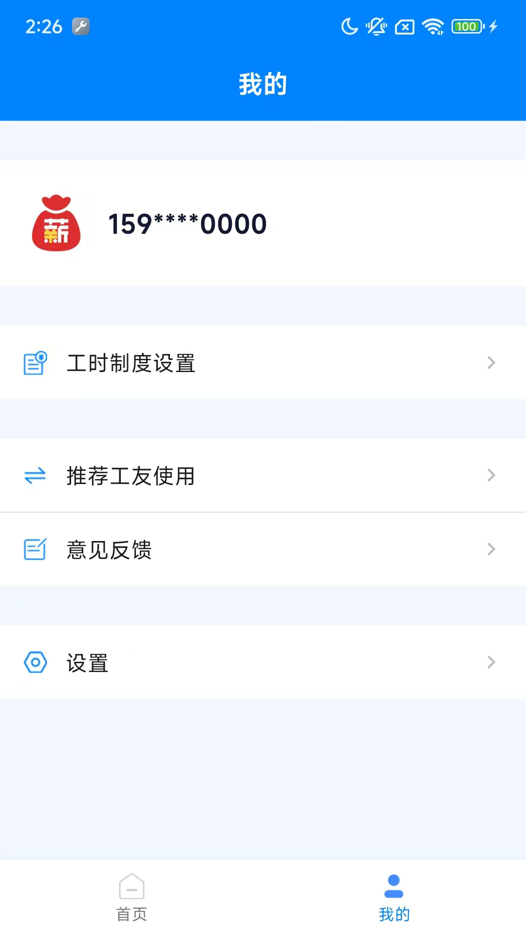 精彩截图-薪用宝2025官方新版