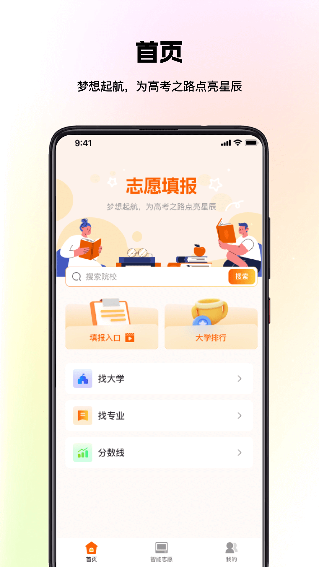 精彩截图-高考志愿指导大全2026官方新版