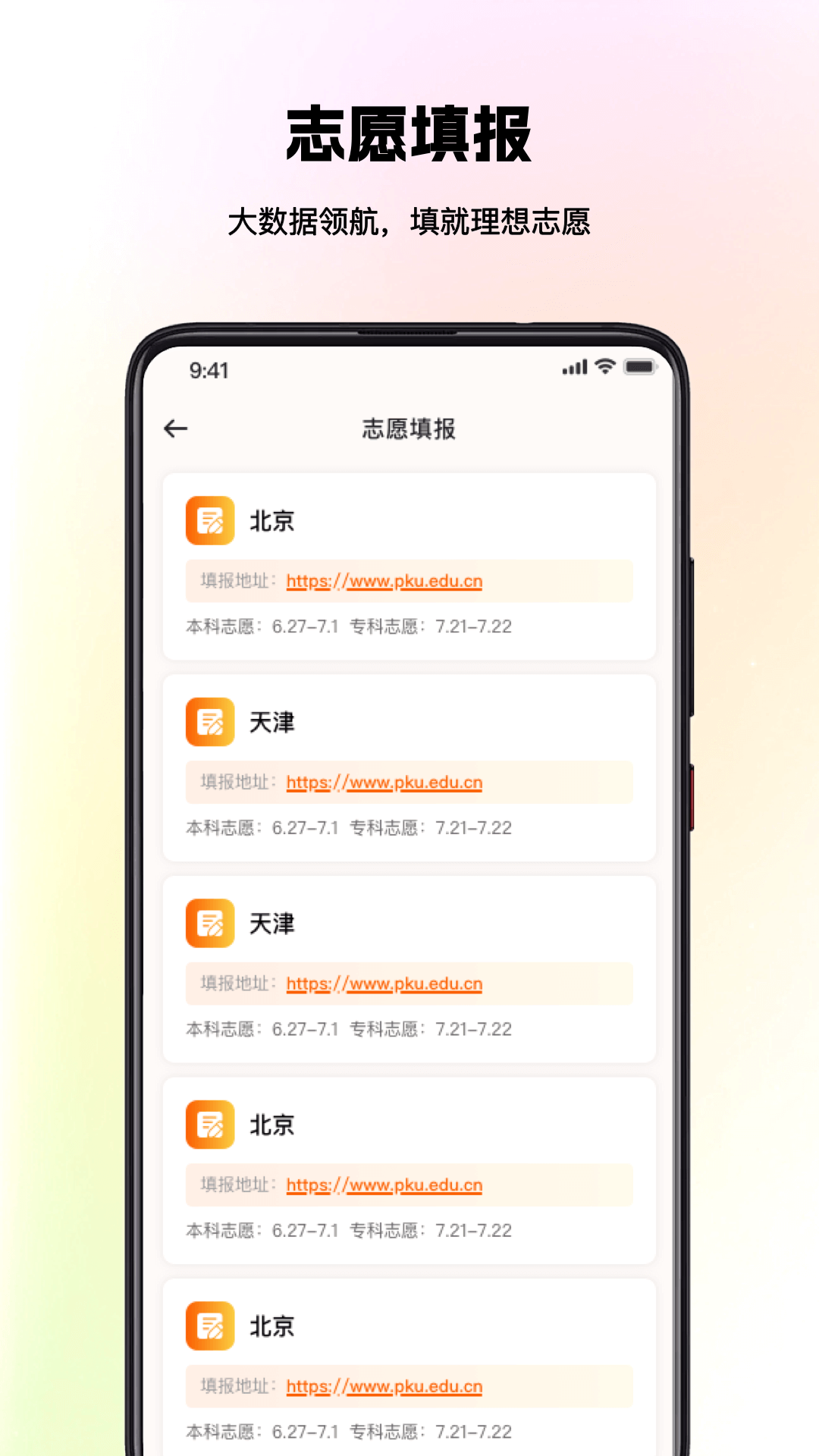 精彩截图-高考志愿指导大全2026官方新版
