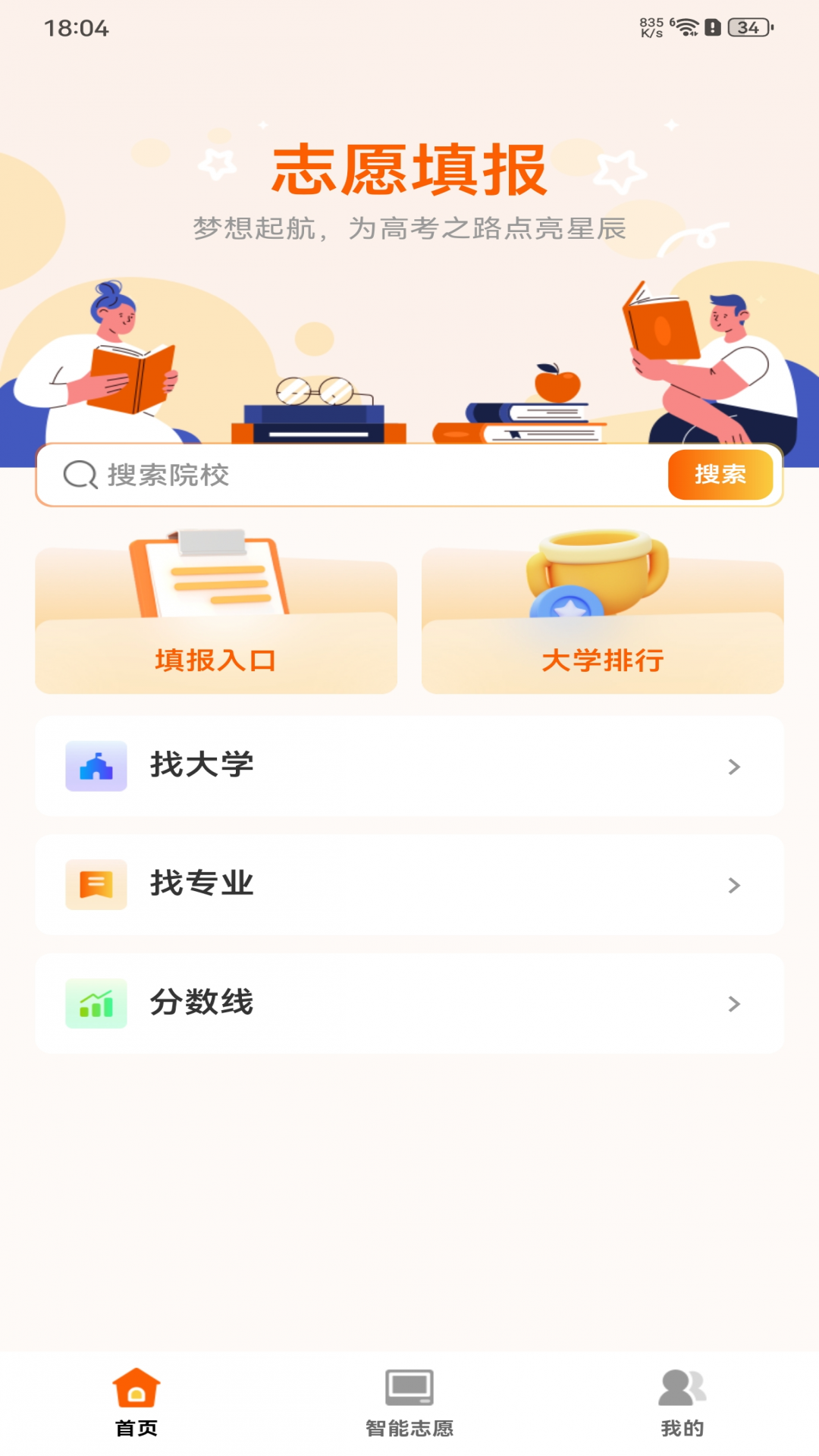 精彩截图-高考志愿指导大全2026官方新版