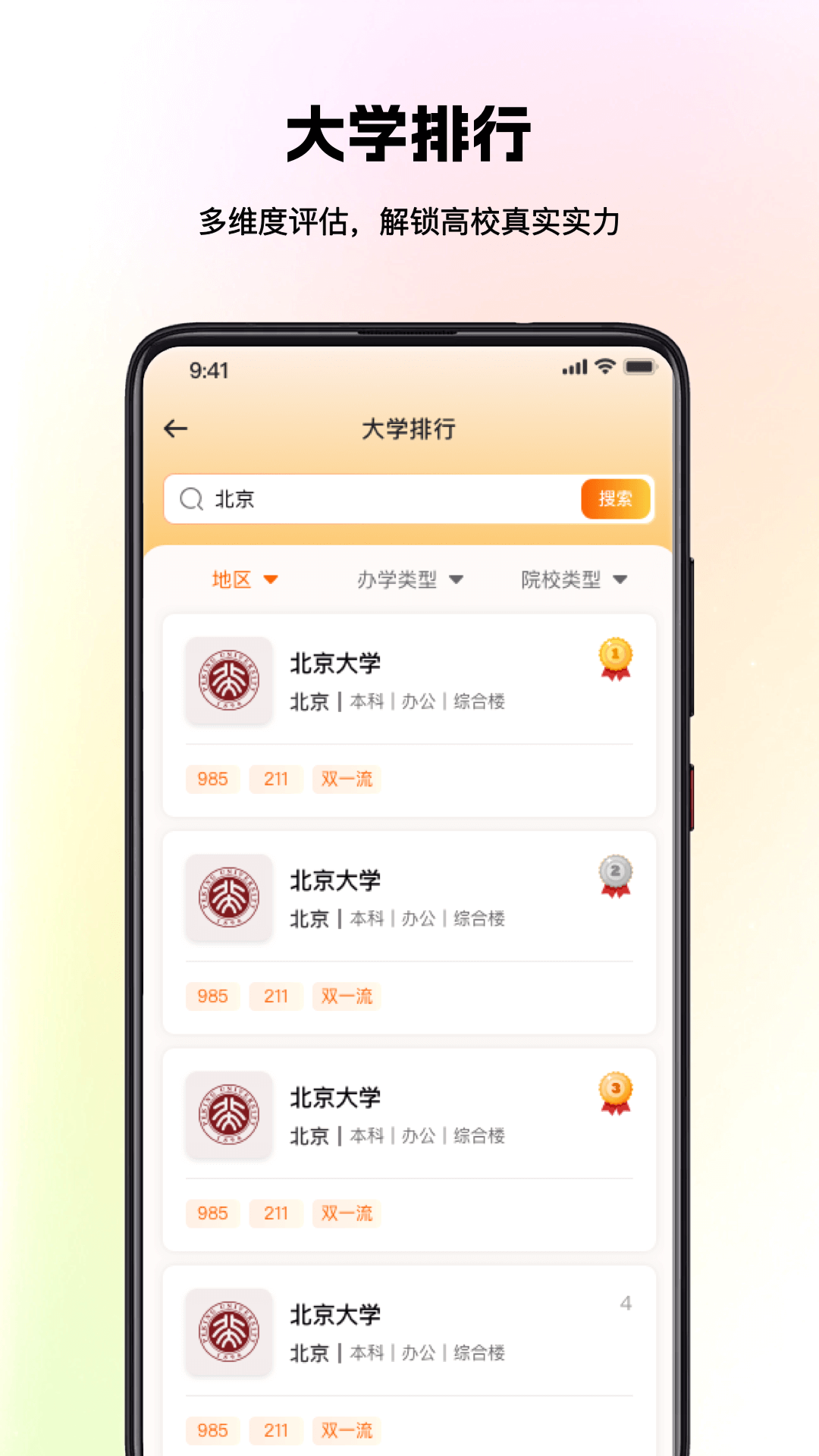精彩截图-高考志愿指导大全2026官方新版