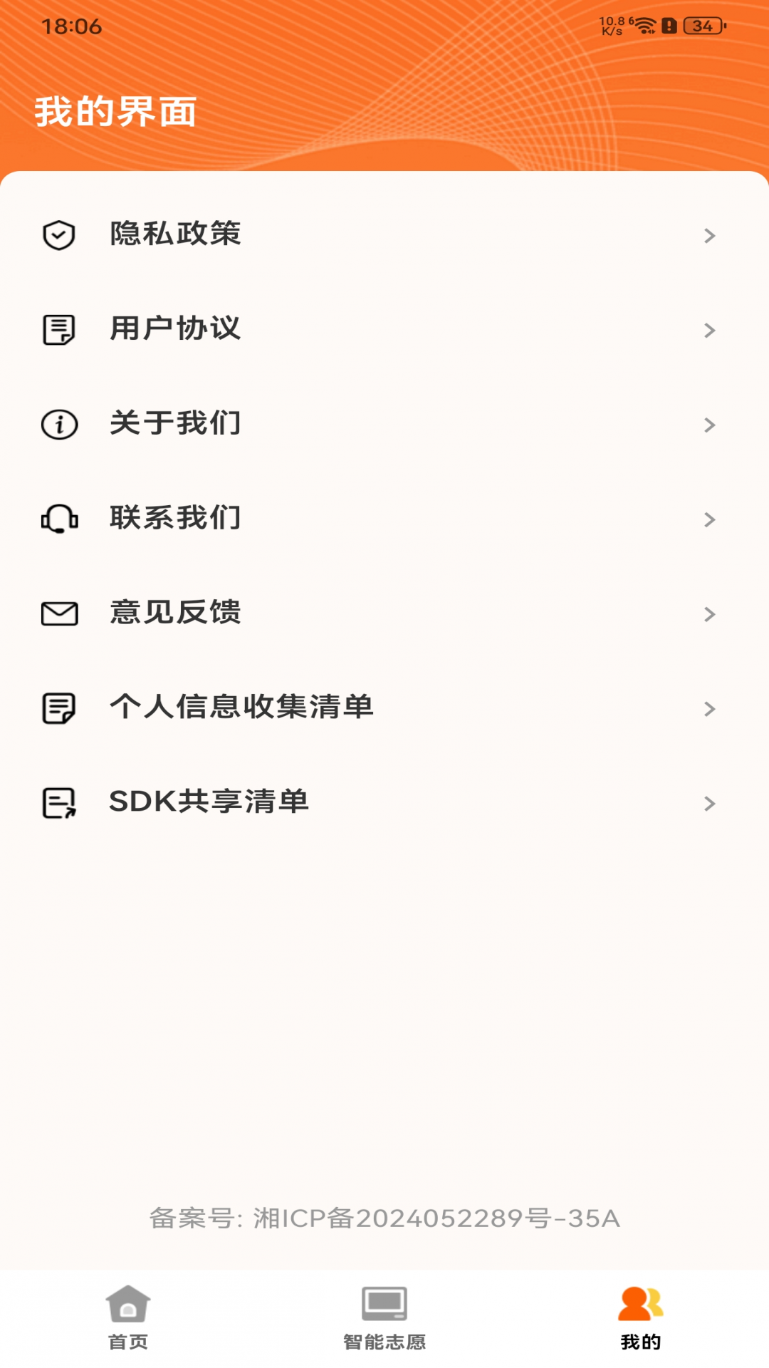 精彩截图-高考志愿指导大全2026官方新版