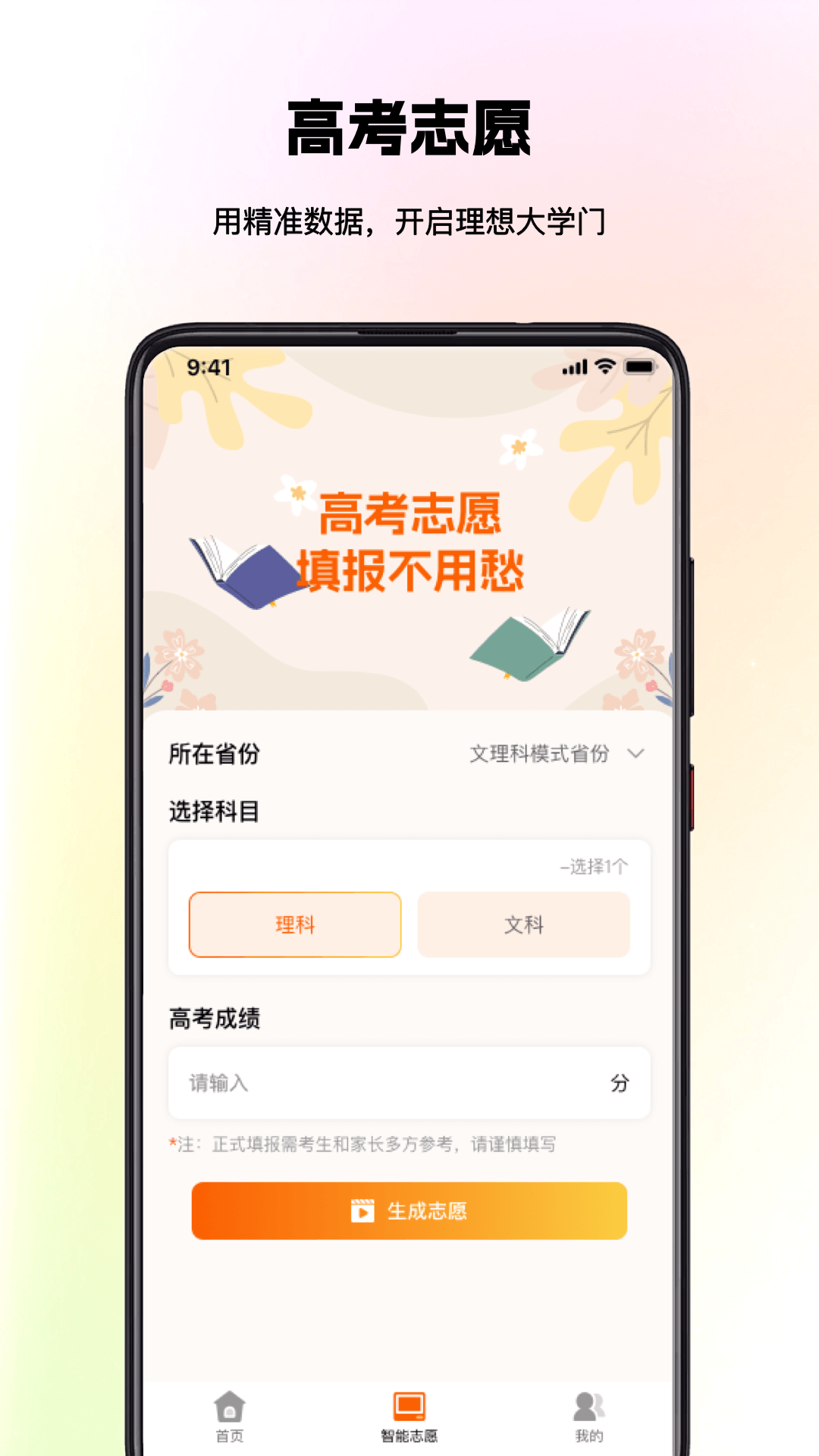 精彩截图-高考志愿指导大全2026官方新版