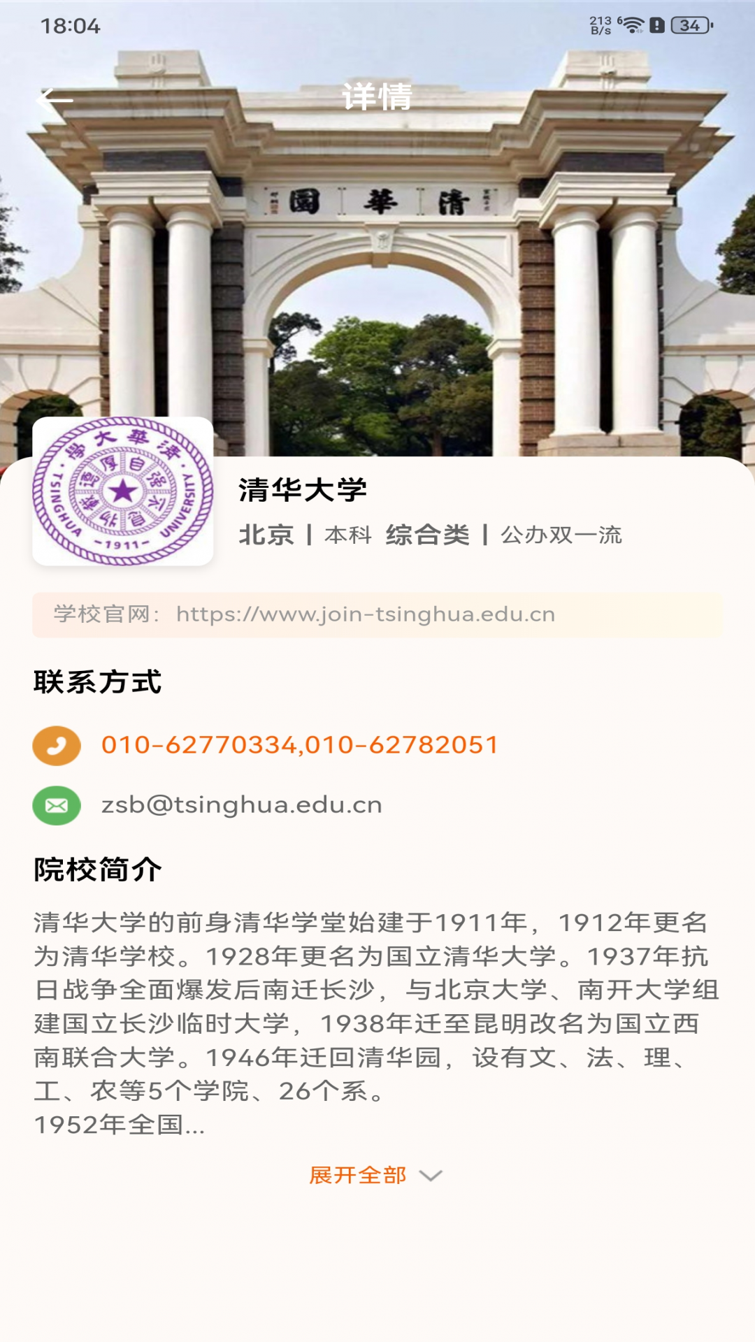 精彩截图-高考志愿指导大全2026官方新版