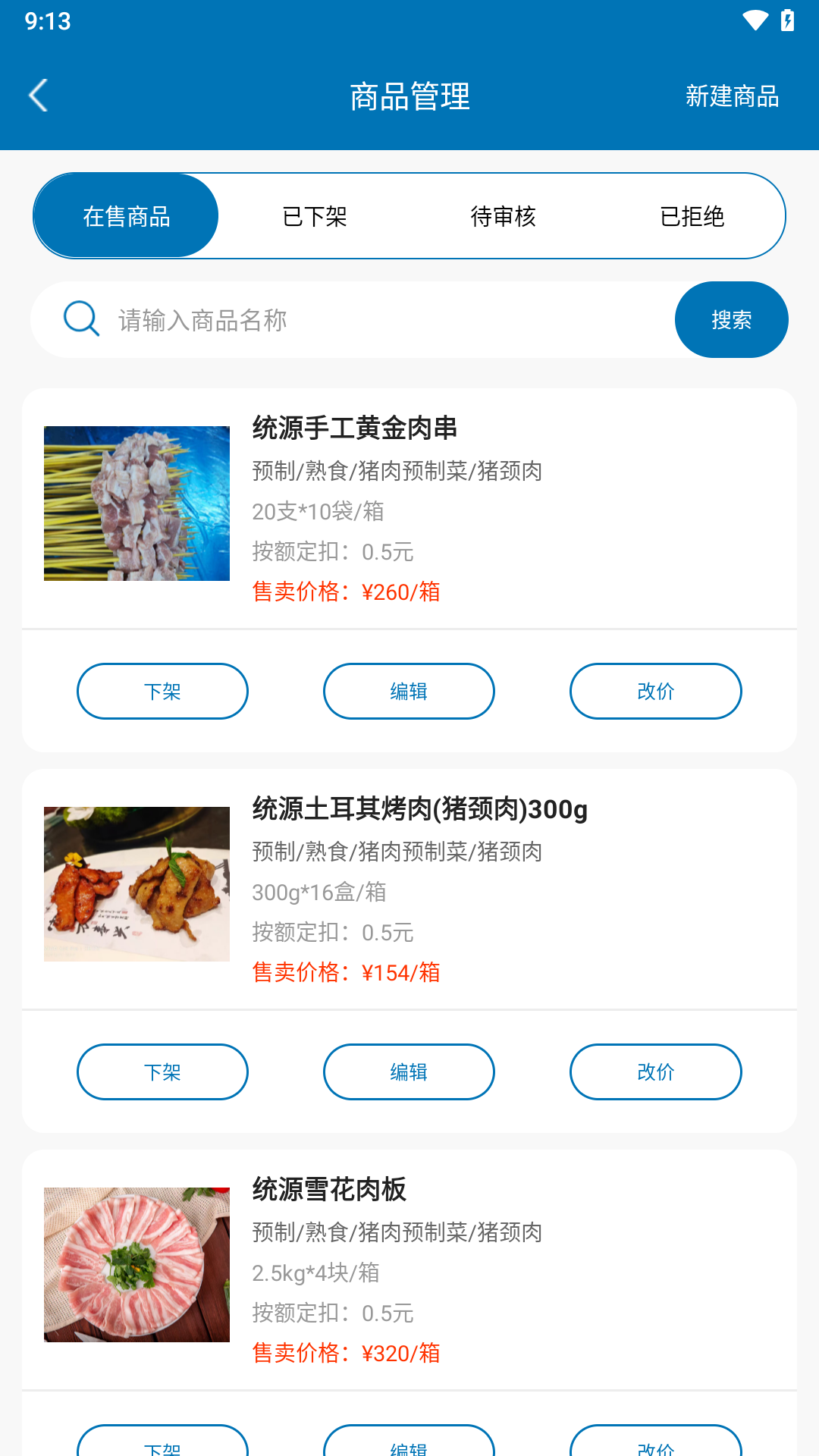 精彩截图-四季莲菜商户2026官方新版
