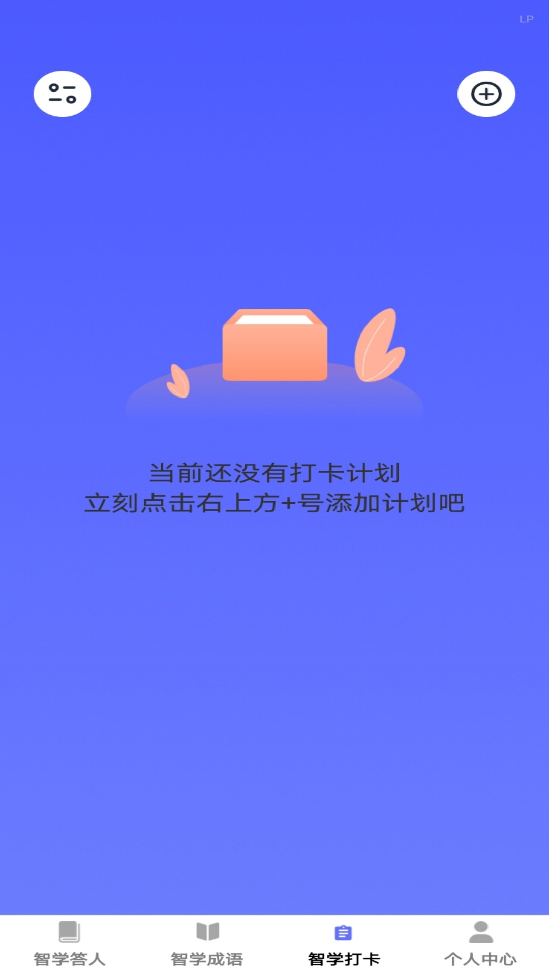 精彩截图-智学答人2025官方新版