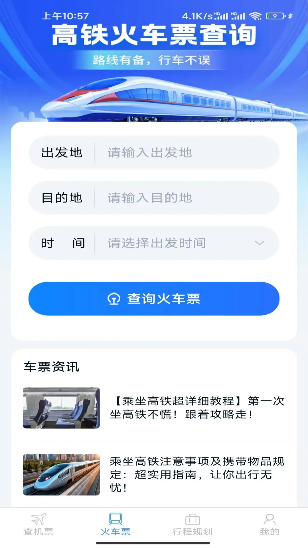 精彩截图-特惠机票查询2026官方新版