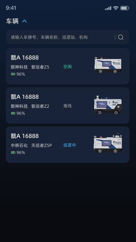 精彩截图-戬神巡防-无人安防智巡千里2026官方新版