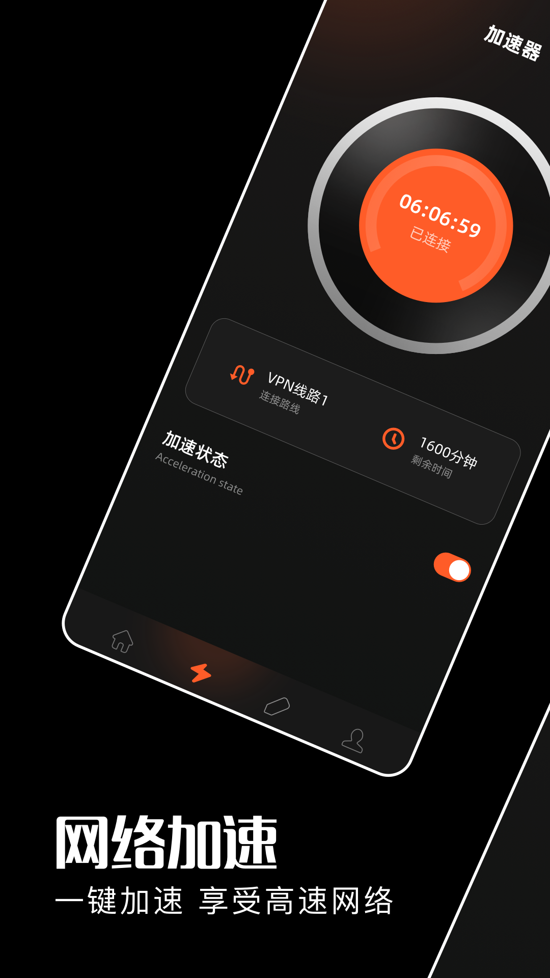 精彩截图-速狼加速器2026官方新版