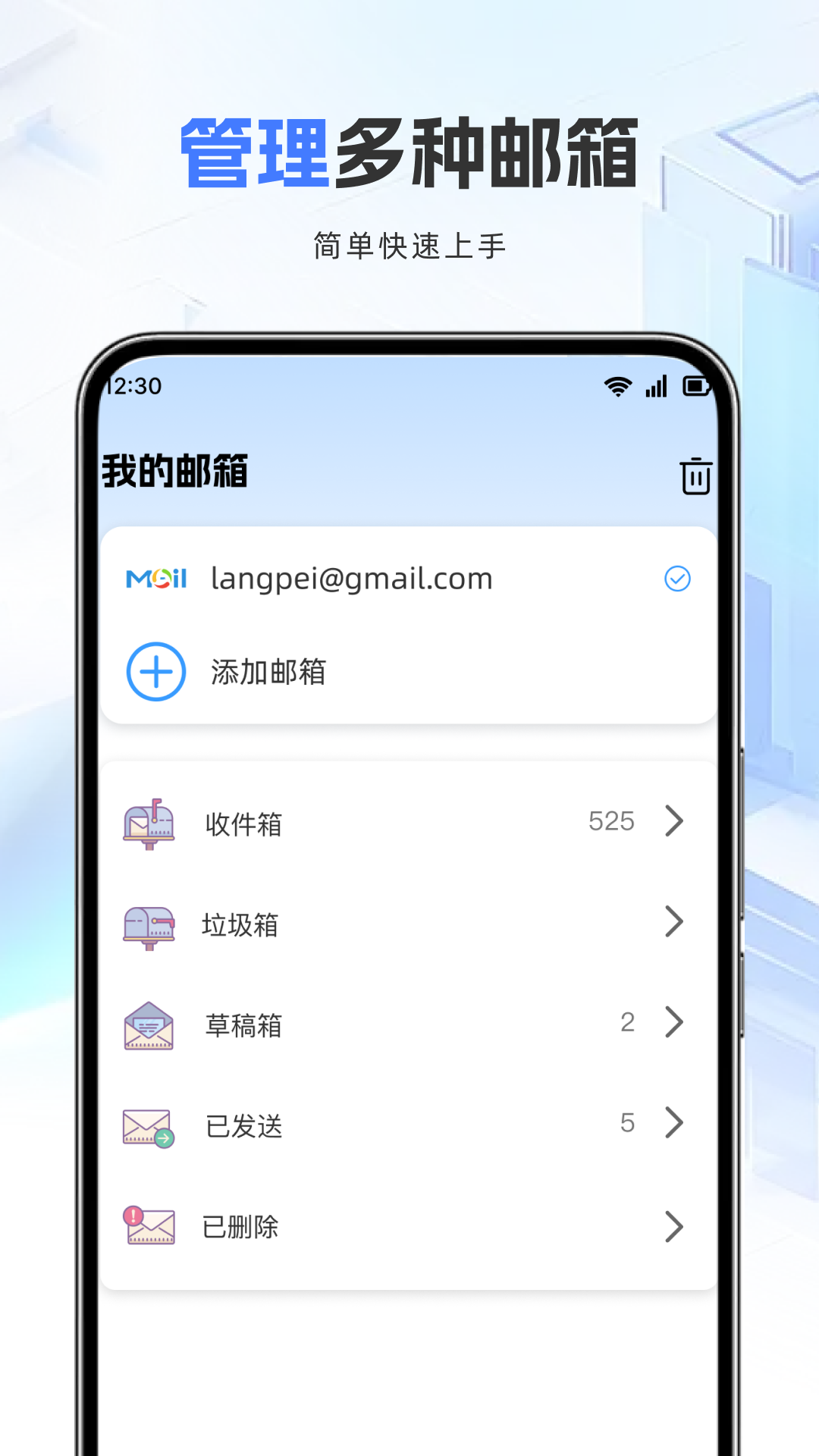精彩截图-邮箱管家2026官方新版
