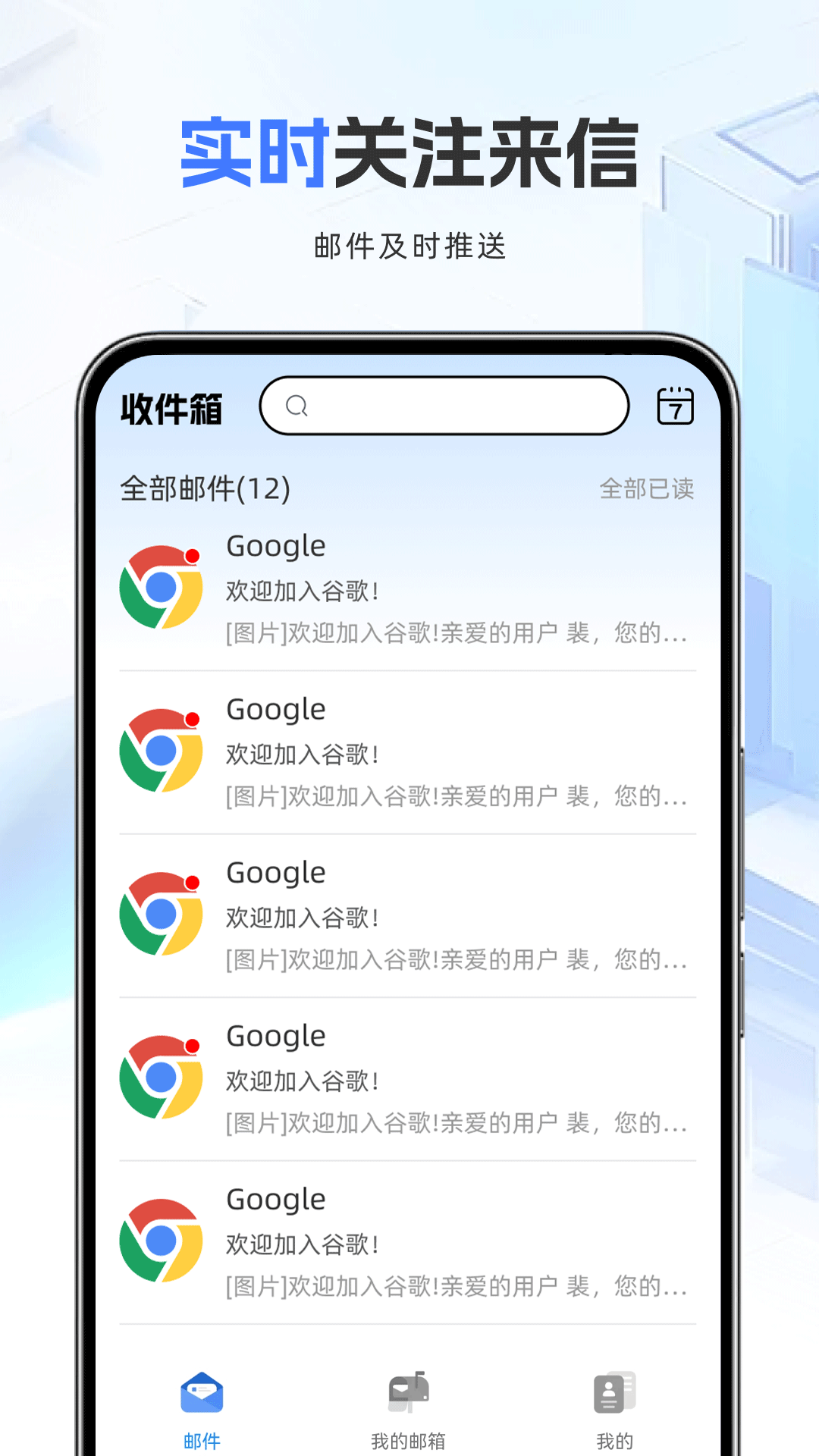 精彩截图-邮箱管家2025官方新版