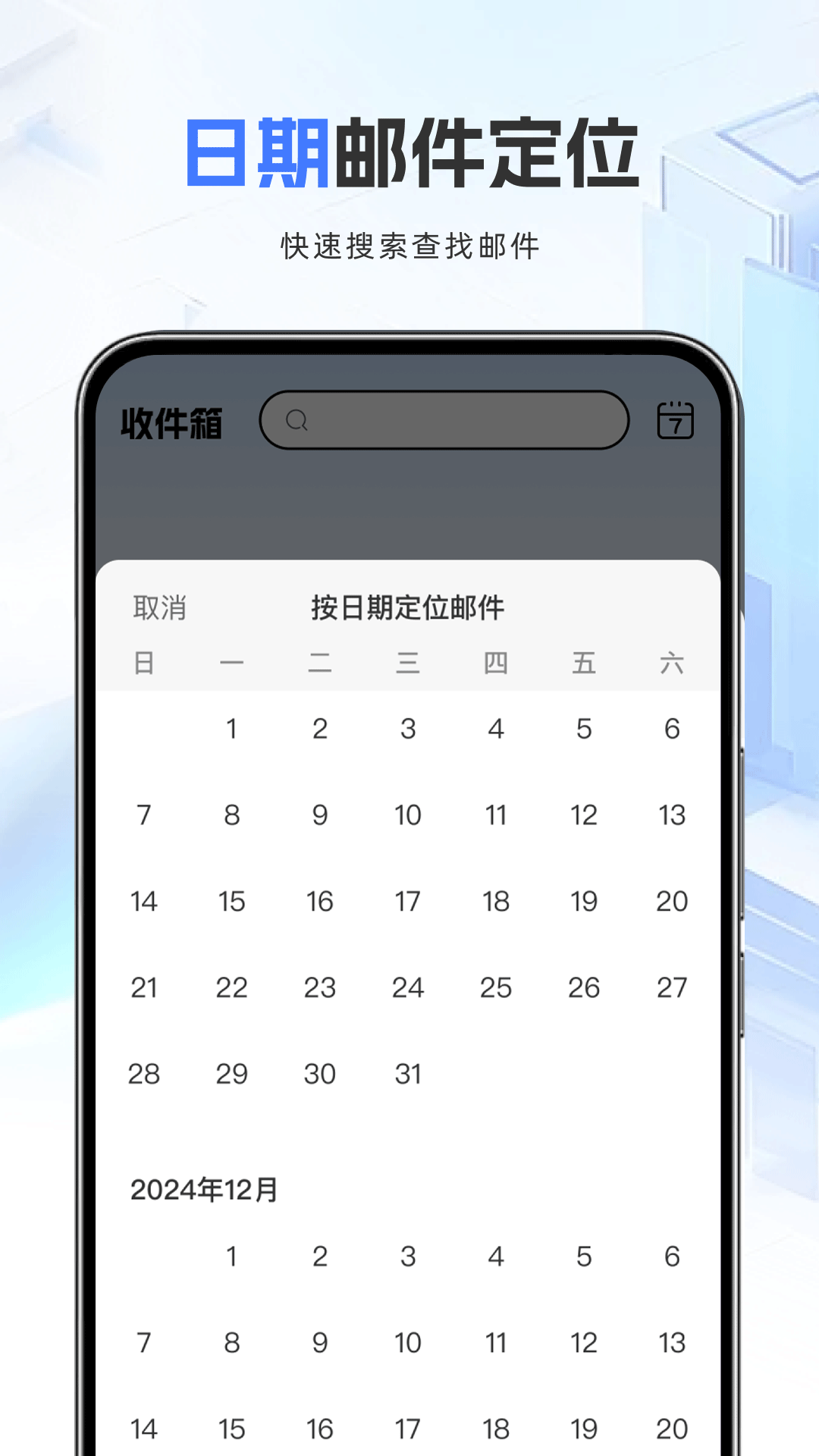 精彩截图-邮箱管家2025官方新版